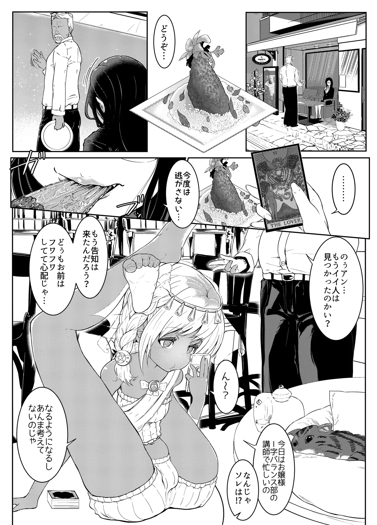 AI母系社会マンゴー味 Page.5