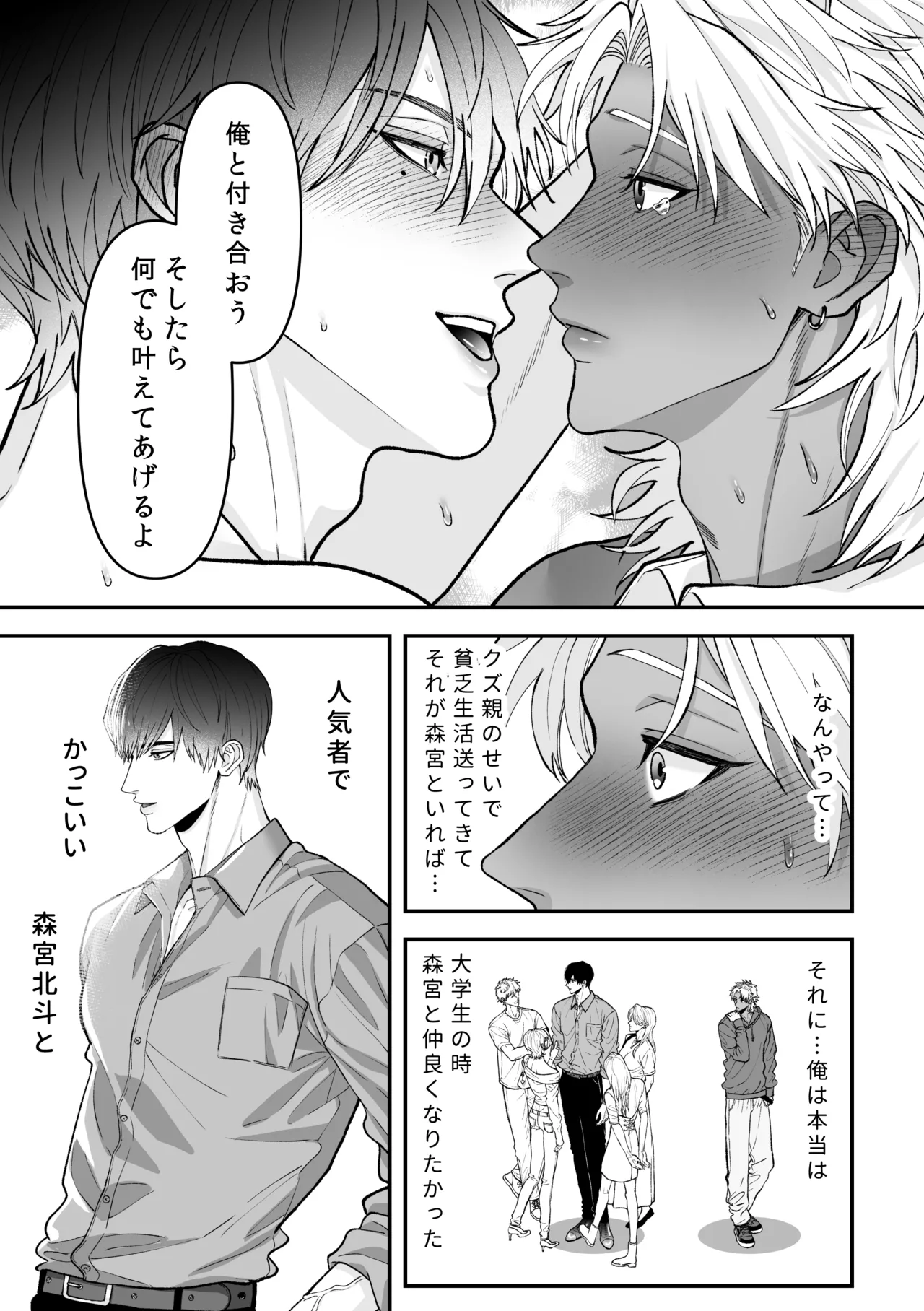 エッチ♡バニー 〜ボーイの俺がバニーになって恋人契約♡した件について〜 Page.33