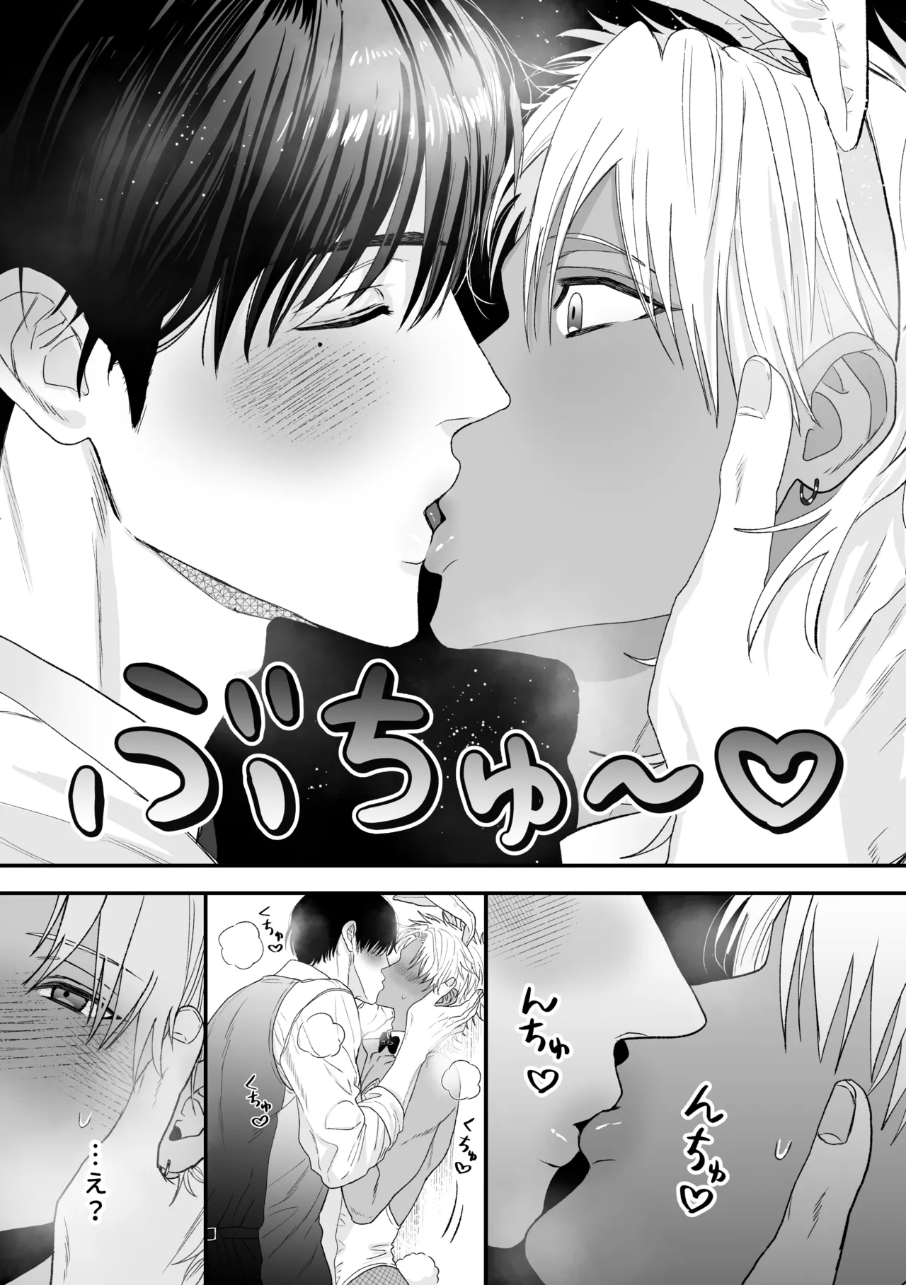 エッチ♡バニー 〜ボーイの俺がバニーになって恋人契約♡した件について〜 Page.9