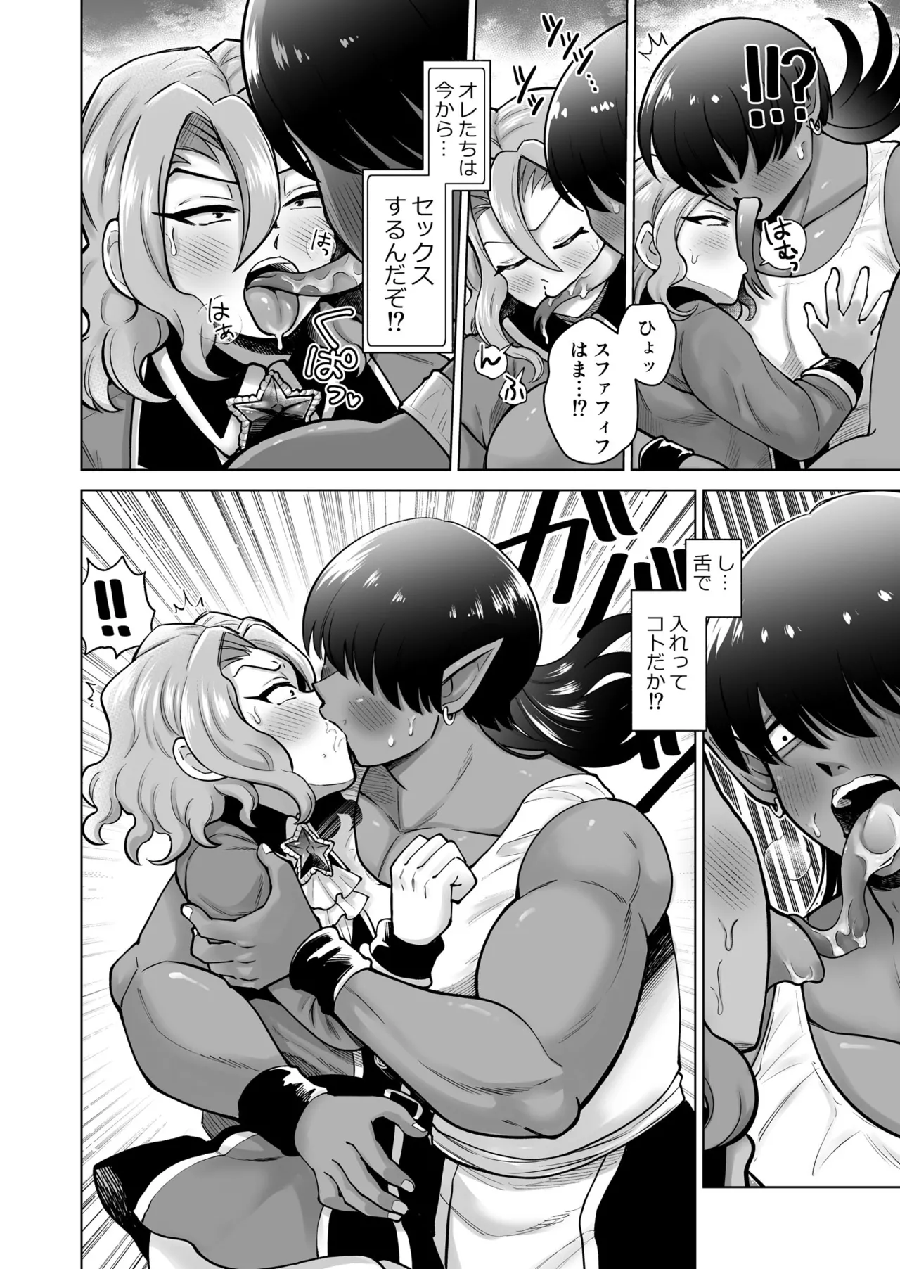 男ふたなり王子さまは抱かれたい！！ Page.11