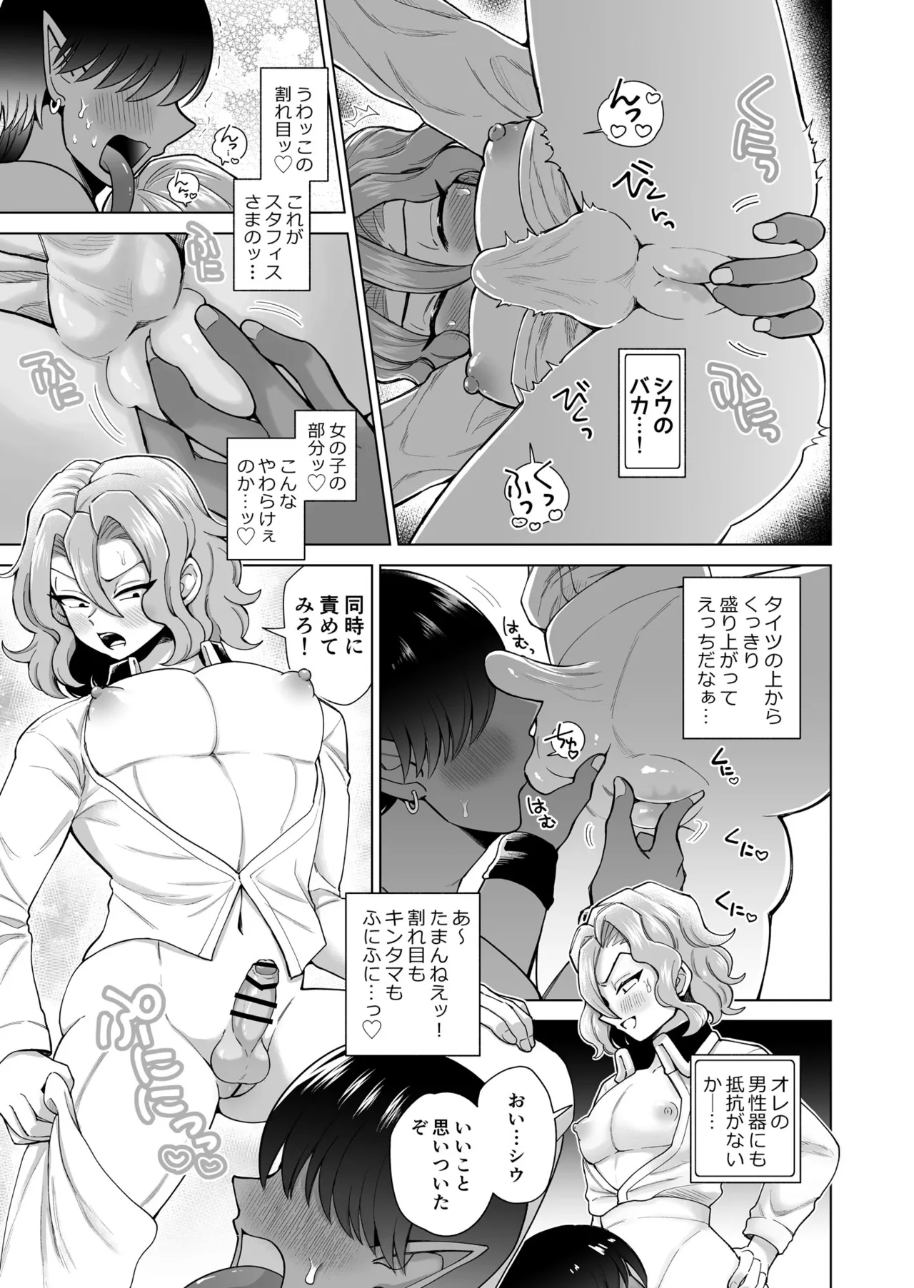 男ふたなり王子さまは抱かれたい！！ Page.16