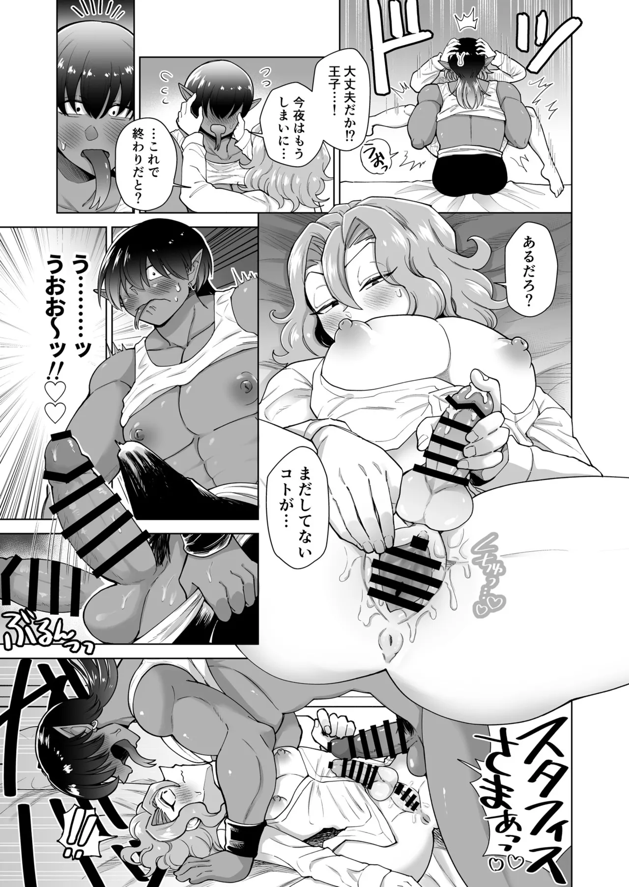 男ふたなり王子さまは抱かれたい！！ Page.20