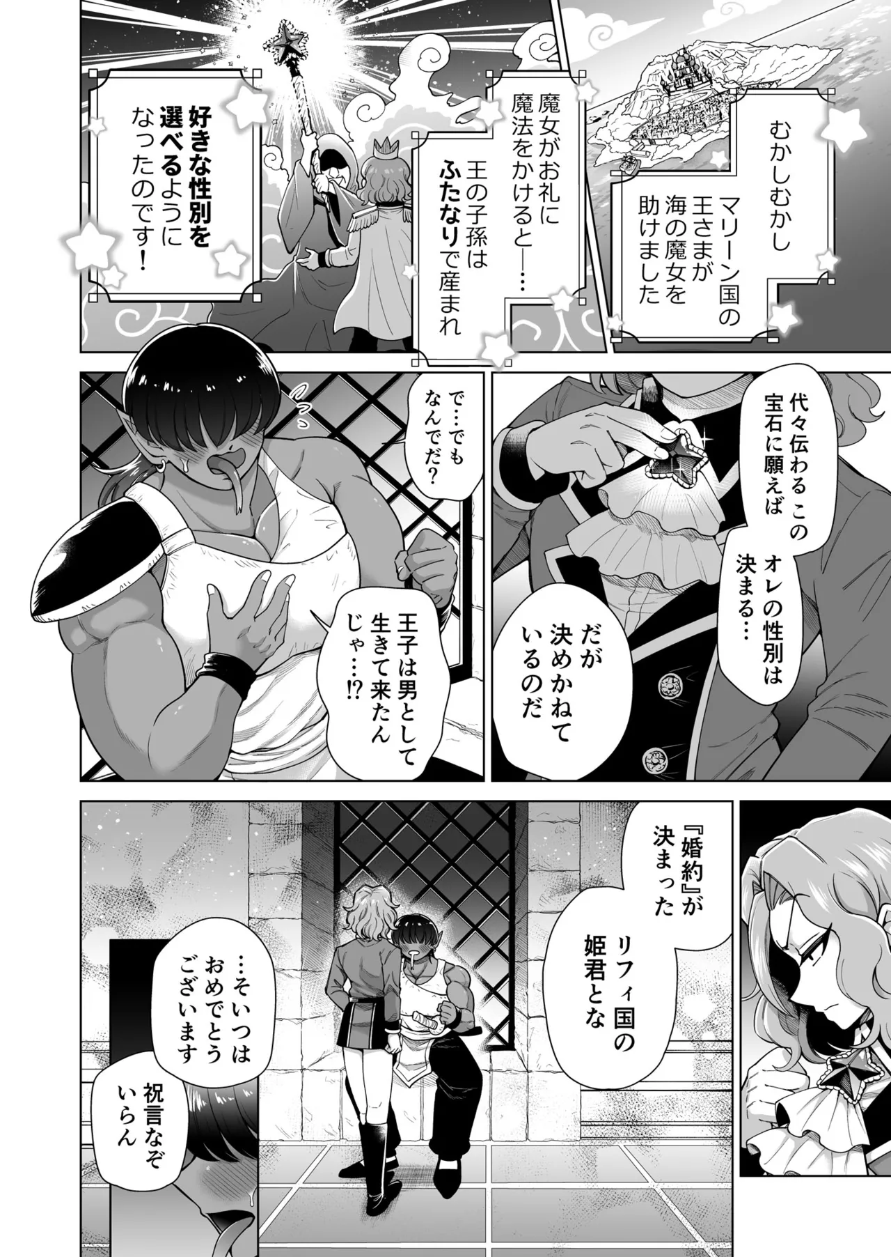 男ふたなり王子さまは抱かれたい！！ Page.3