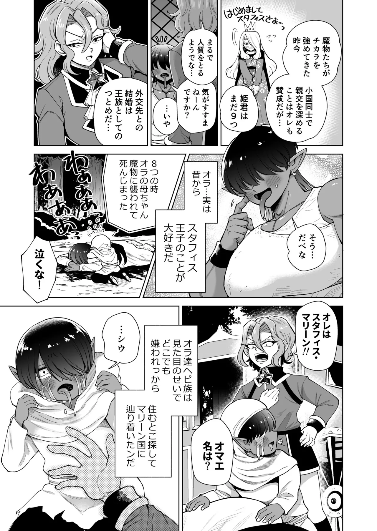 男ふたなり王子さまは抱かれたい！！ Page.4