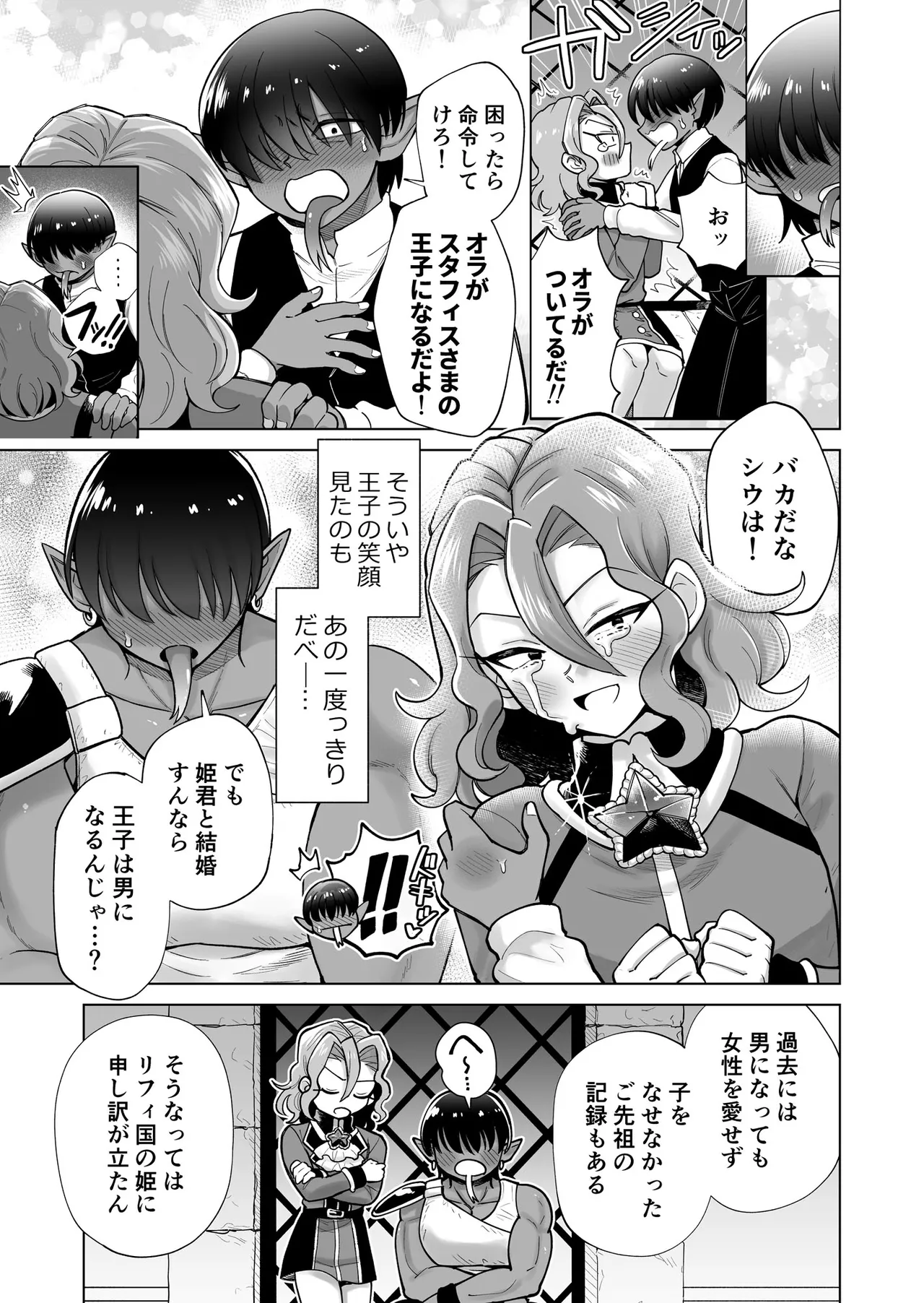 男ふたなり王子さまは抱かれたい！！ Page.6