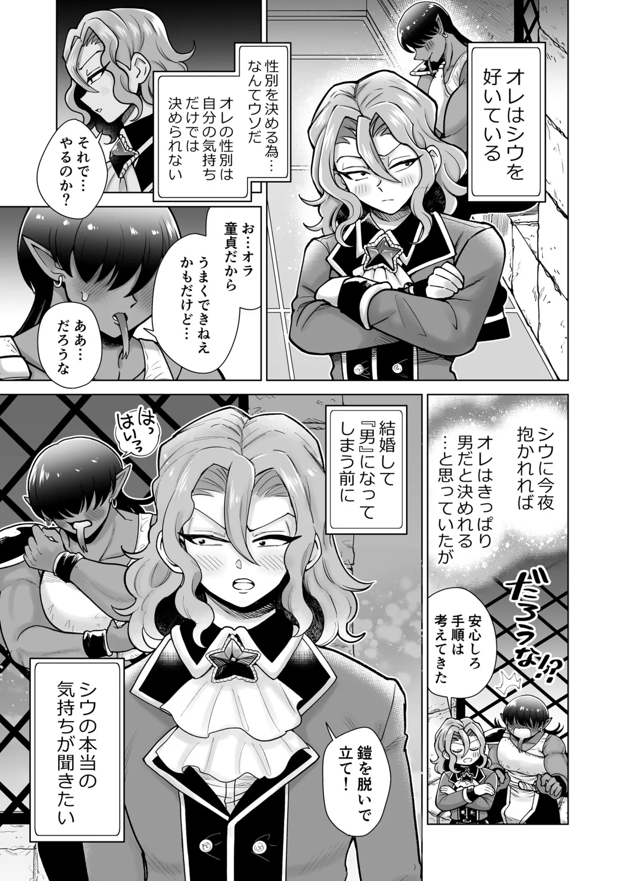 男ふたなり王子さまは抱かれたい！！ Page.8