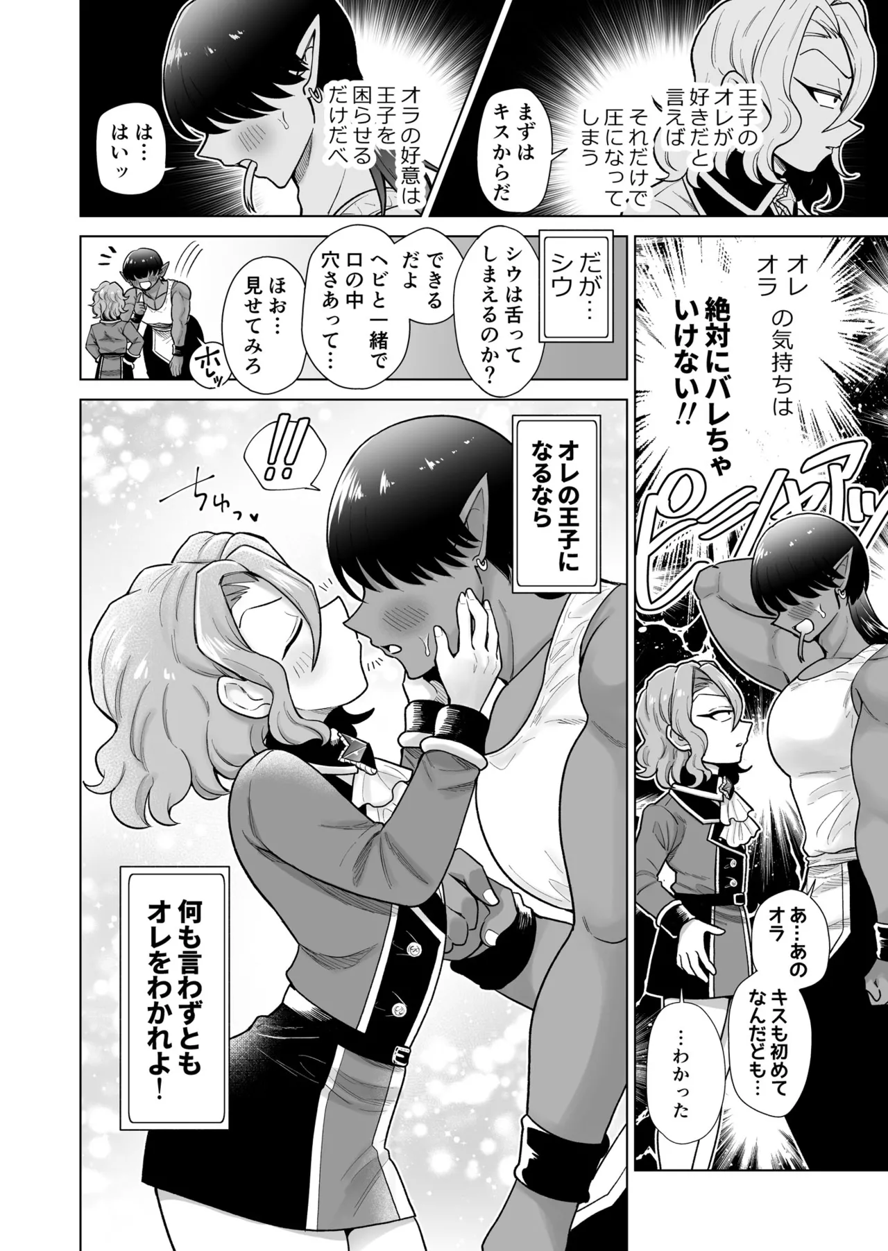男ふたなり王子さまは抱かれたい！！ Page.9