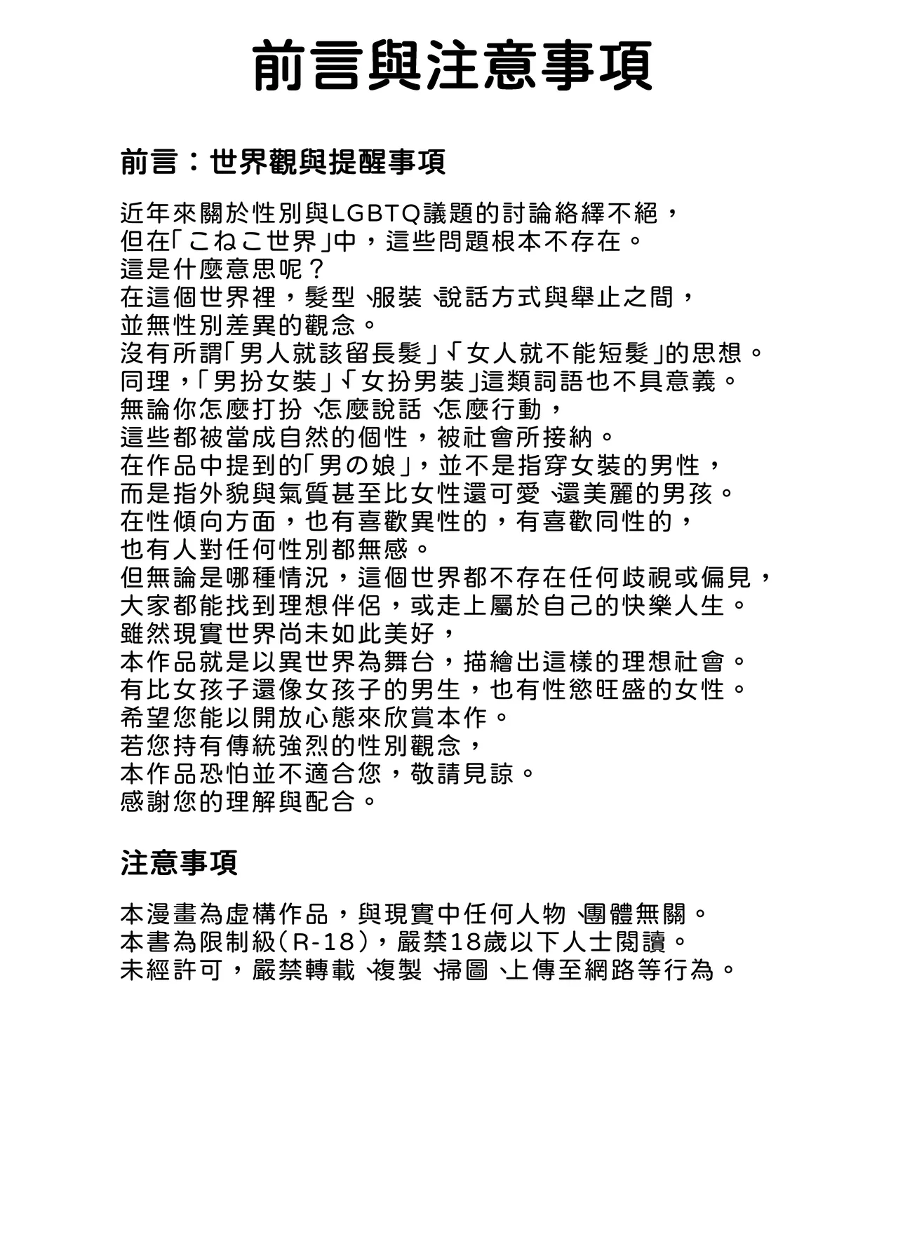 ご奉仕します!桃ナース♡ Page.4