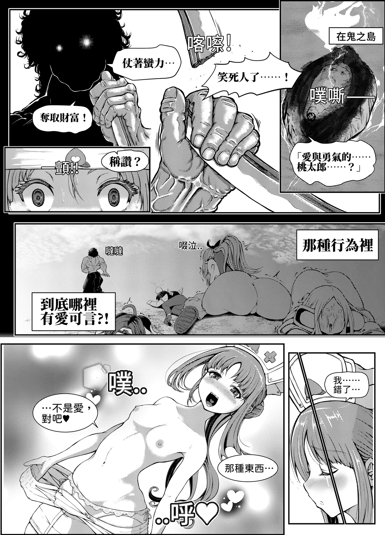ご奉仕します!桃ナース♡ Page.6