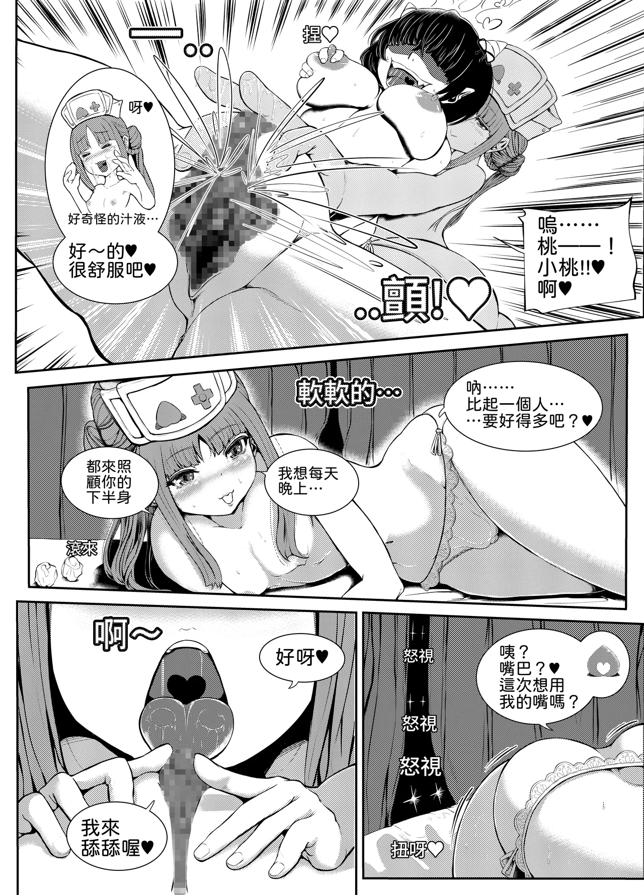 ご奉仕します!桃ナース♡ Page.8