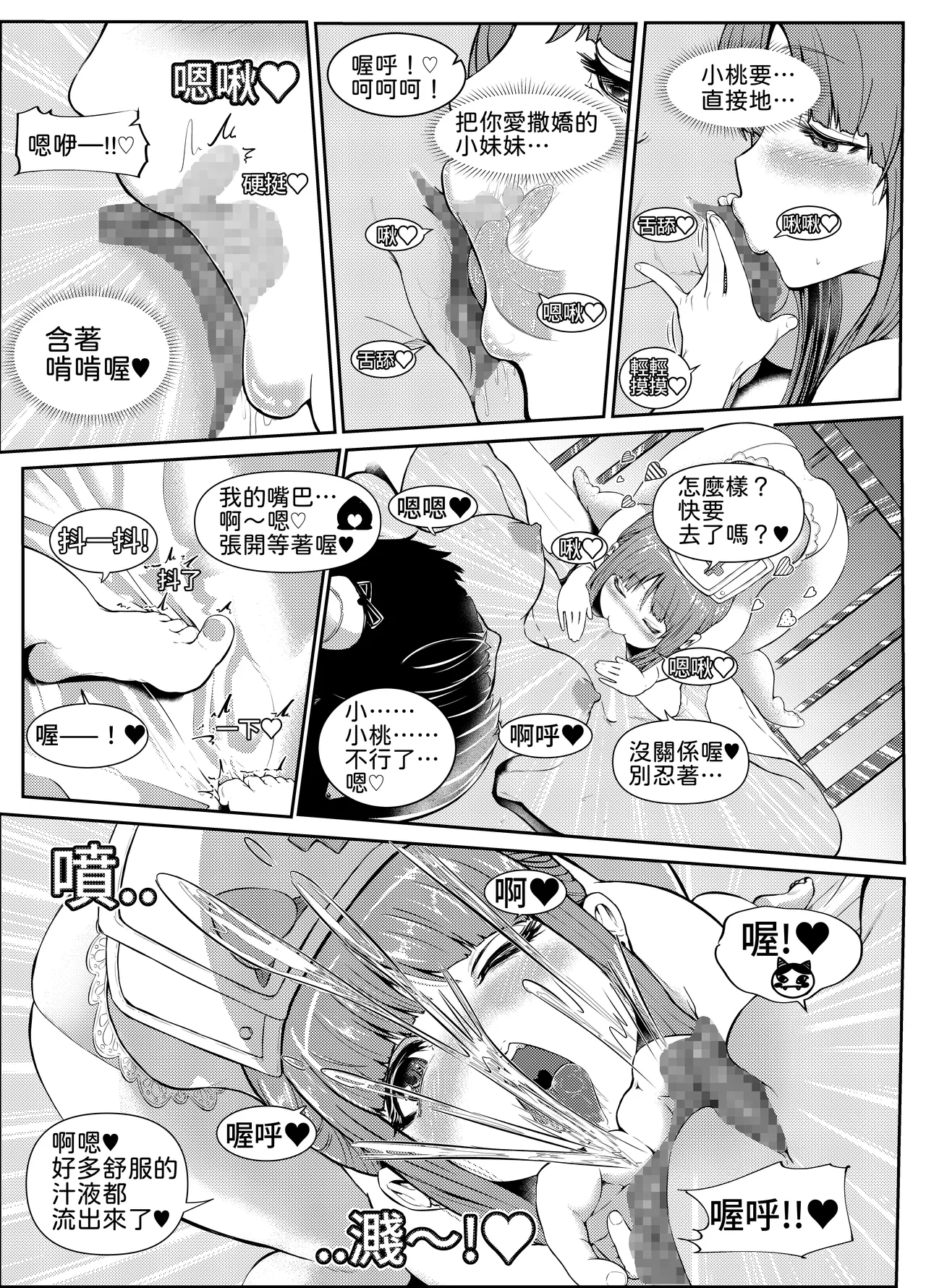 ご奉仕します!桃ナース♡ Page.9