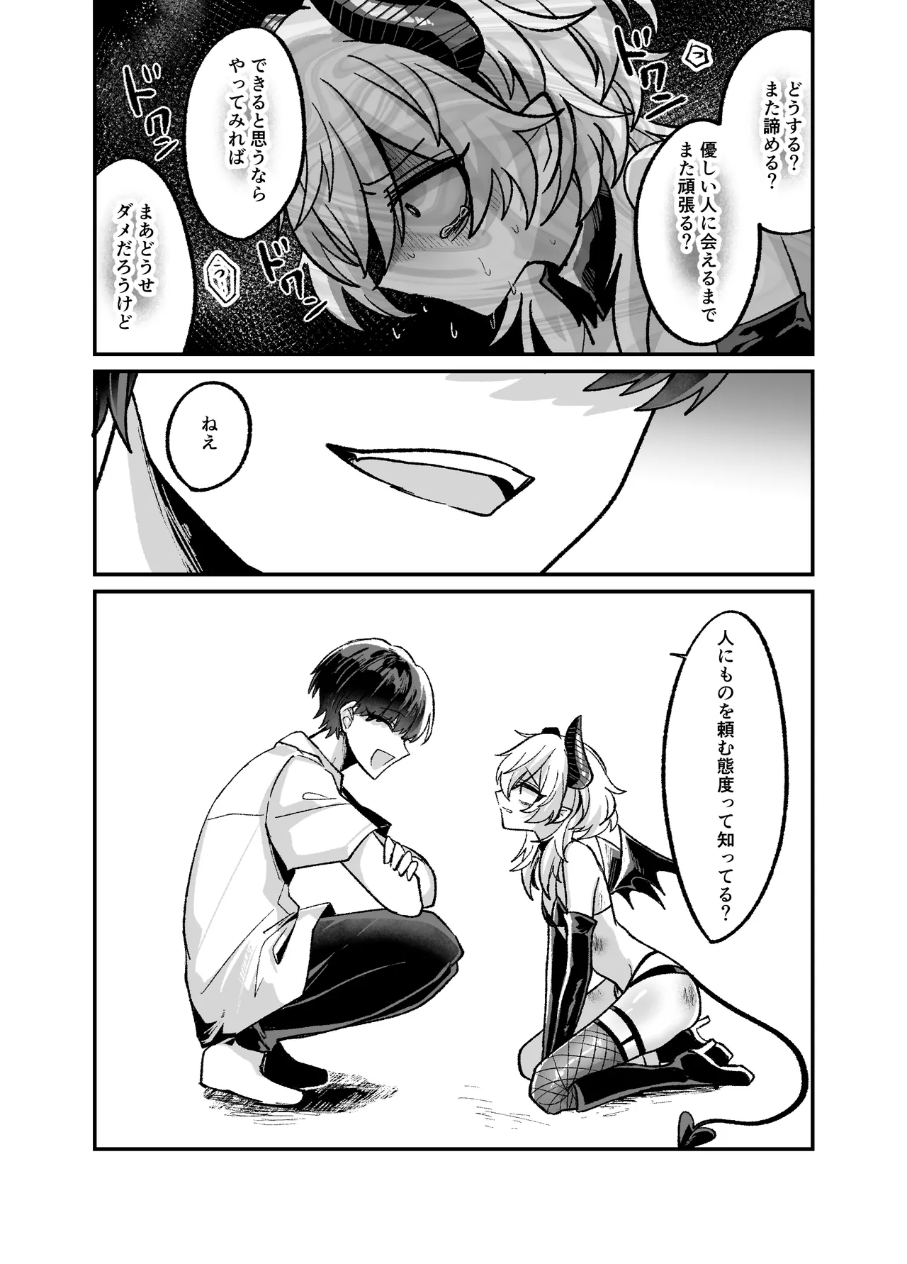 陰キャサキュバス♂が中出ししてもらうため無様に土下座懇願する本 Page.10