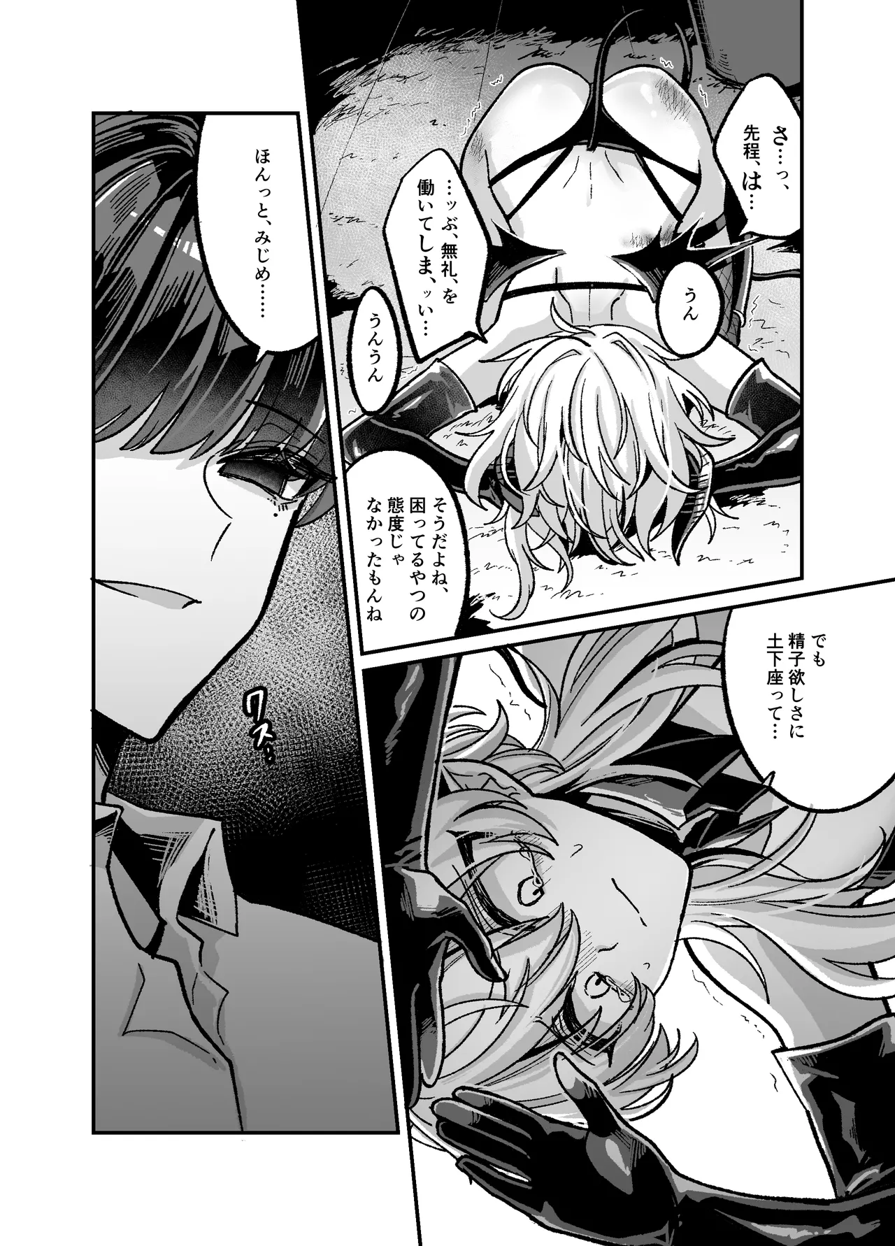 陰キャサキュバス♂が中出ししてもらうため無様に土下座懇願する本 Page.12