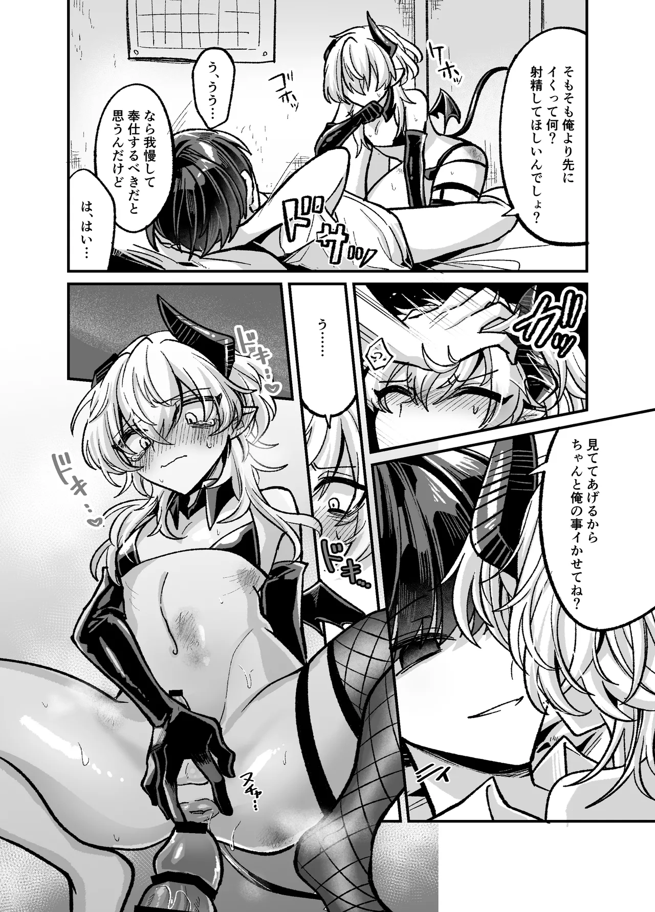 陰キャサキュバス♂が中出ししてもらうため無様に土下座懇願する本 Page.18