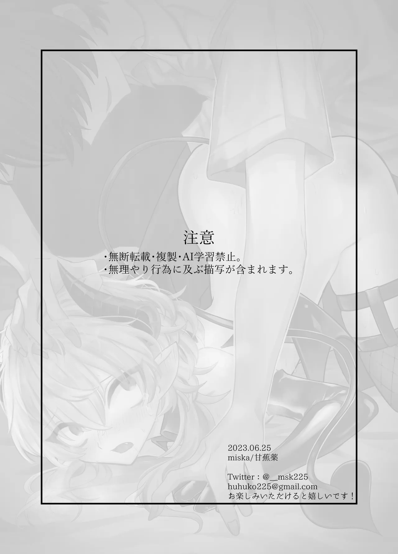 陰キャサキュバス♂が中出ししてもらうため無様に土下座懇願する本 Page.2