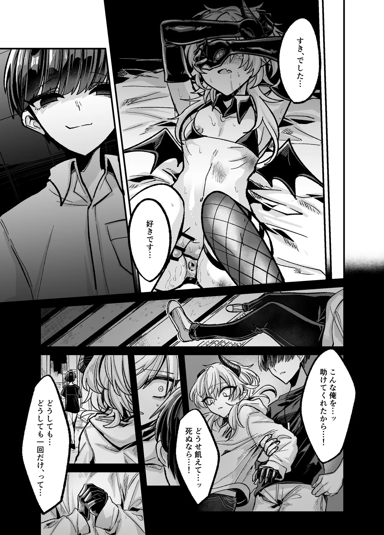 陰キャサキュバス♂が中出ししてもらうため無様に土下座懇願する本 Page.31
