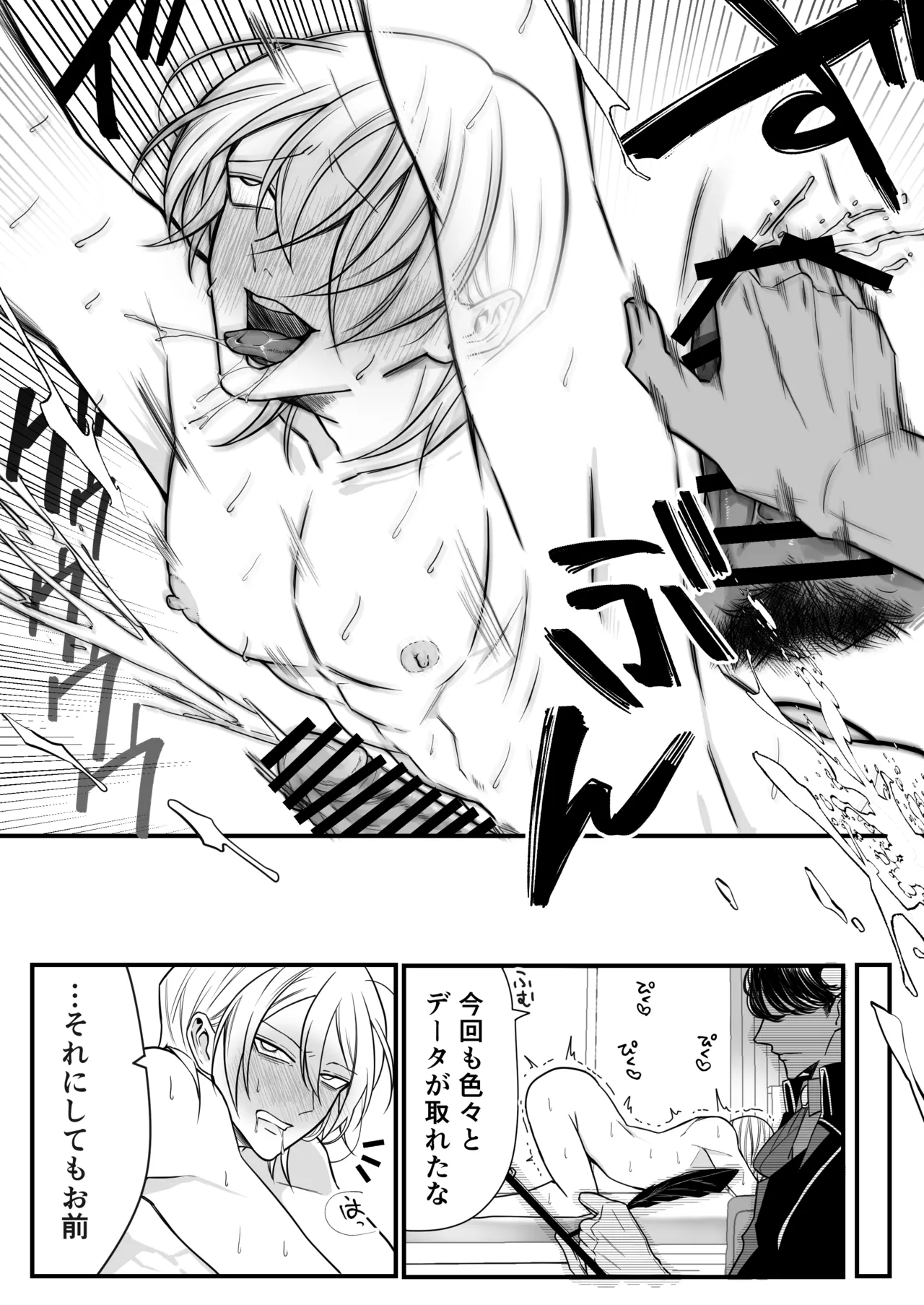 2本の×××に汚喘ぎ♡が止まらない金髪男子くん Page.9