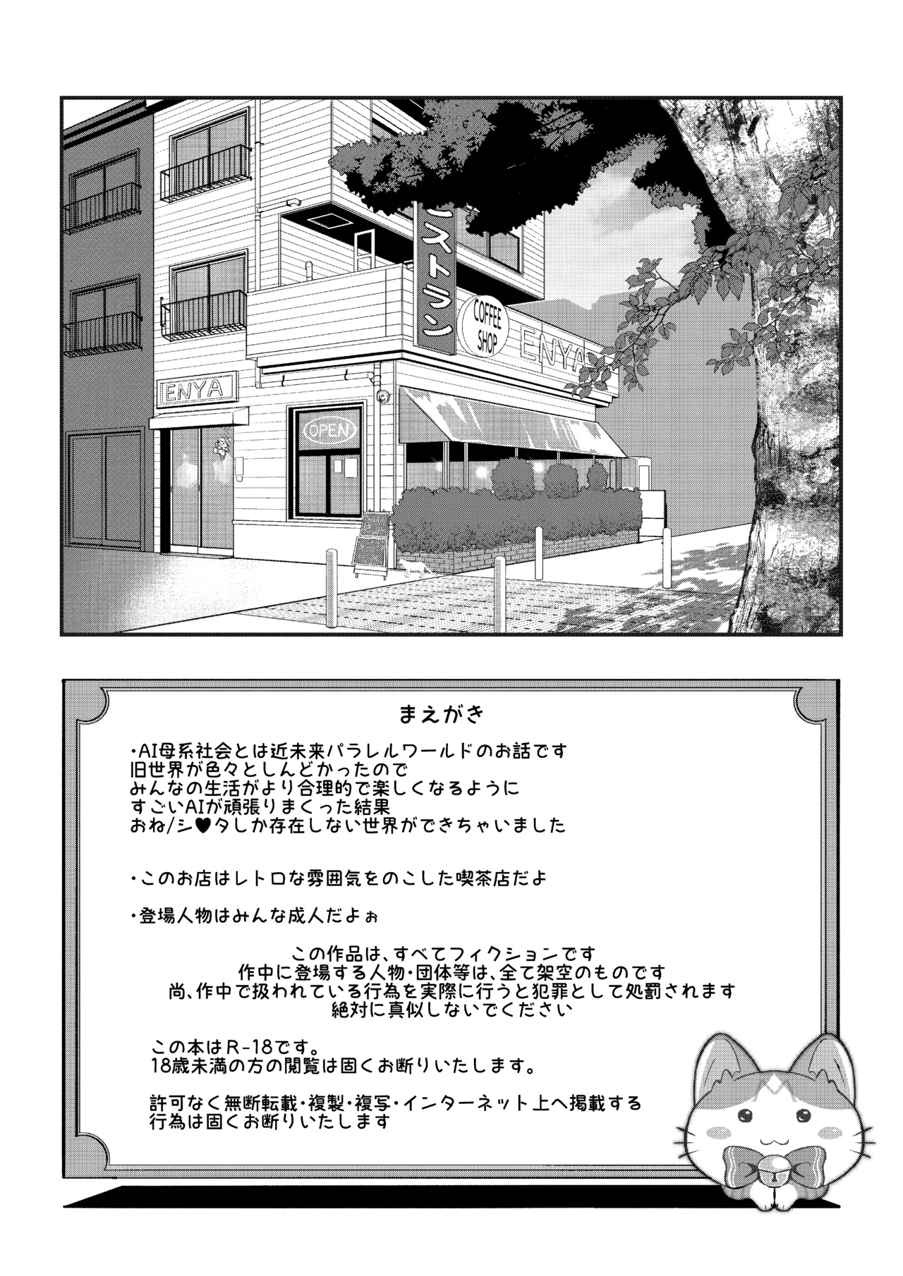 AI母系社会 アンズ味 Page.3
