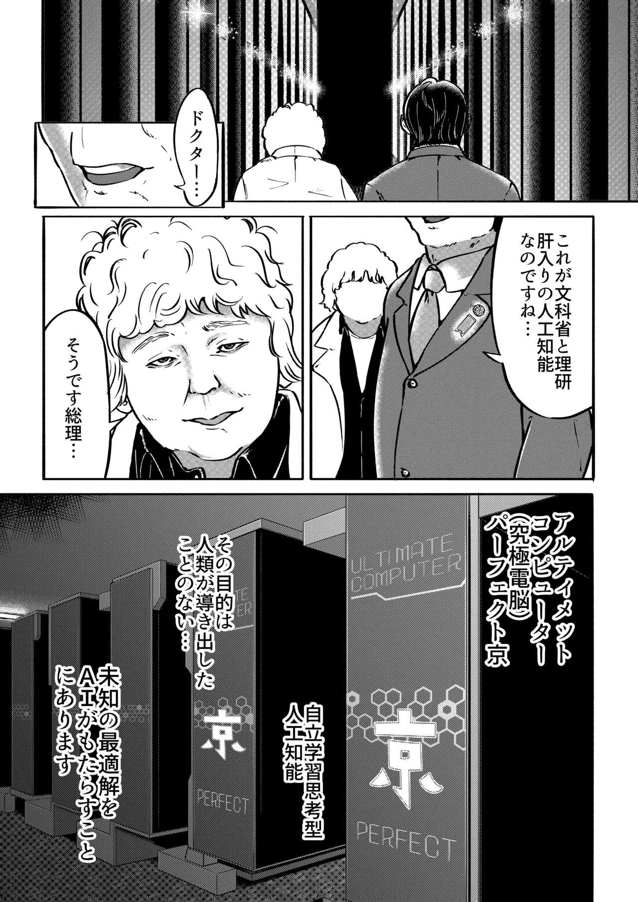 AI母系社会 アンズ味 Page.31