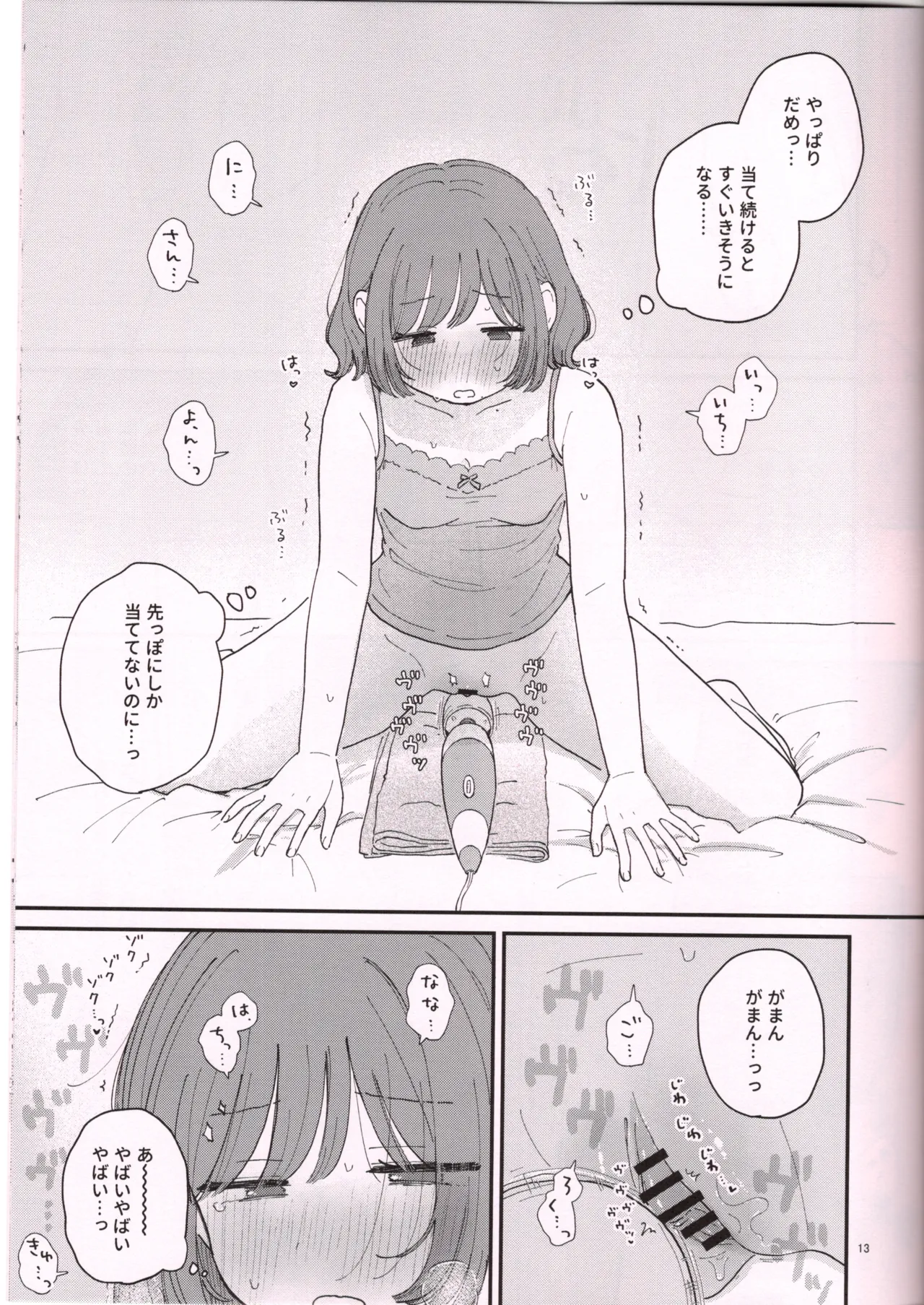 でんまでおなにーする日。 Page.14
