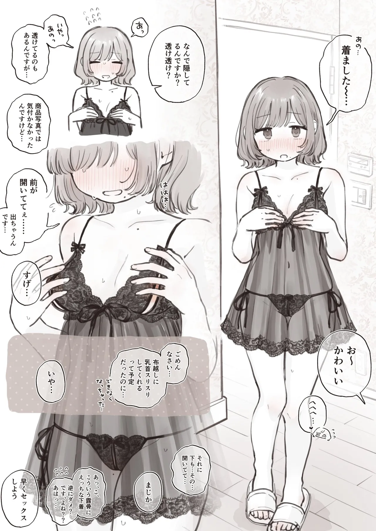 でんまでおなにーする日。 Page.28
