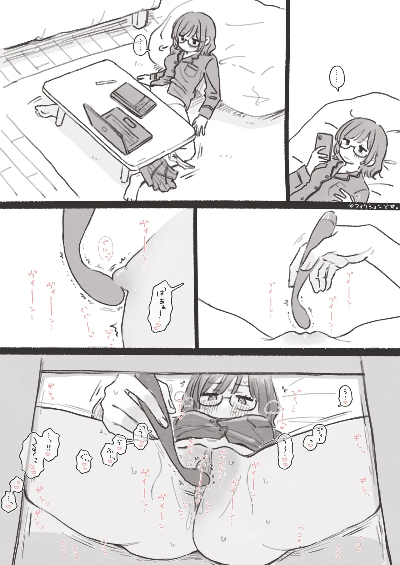 でんまでおなにーする日。 Page.29