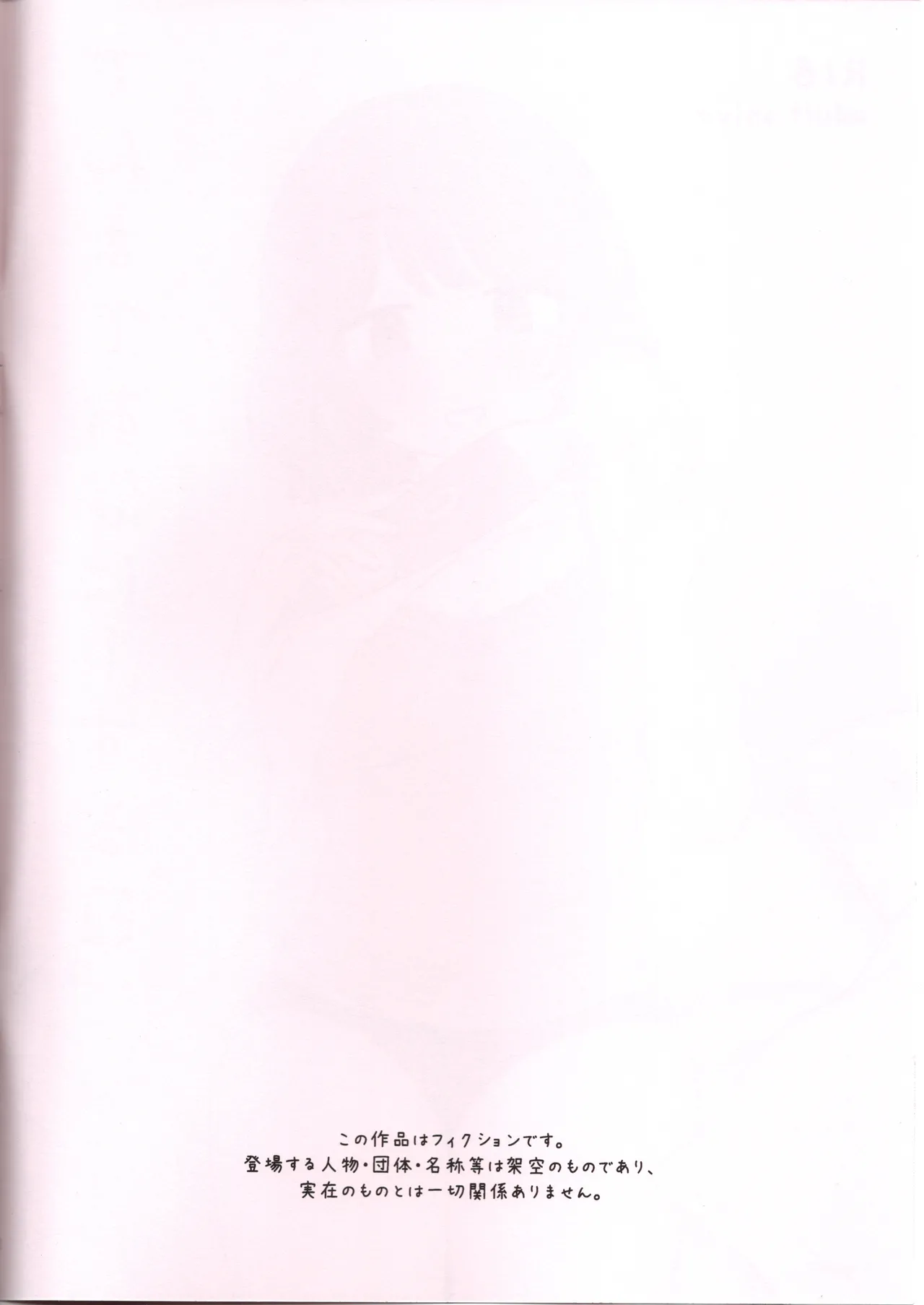 でんまでおなにーする日。 Page.3