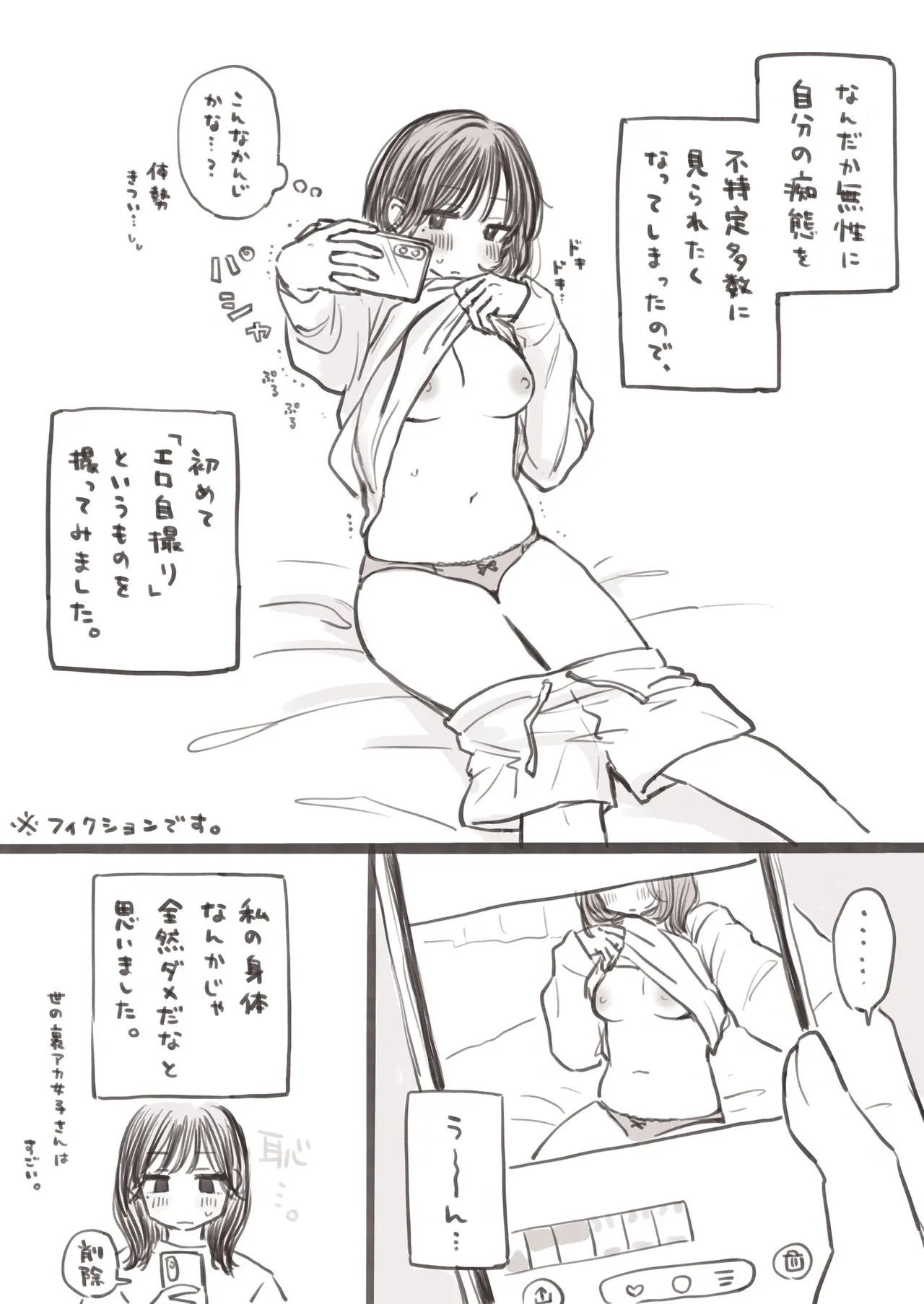 でんまでおなにーする日。 Page.31