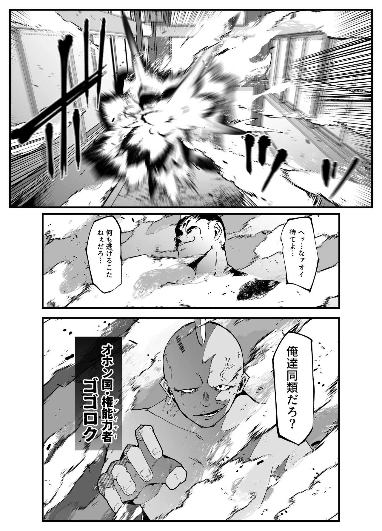 絶対魔壊ブザマリア05～激重嫉妬魔人とオホン学園死闘編～ Page.13