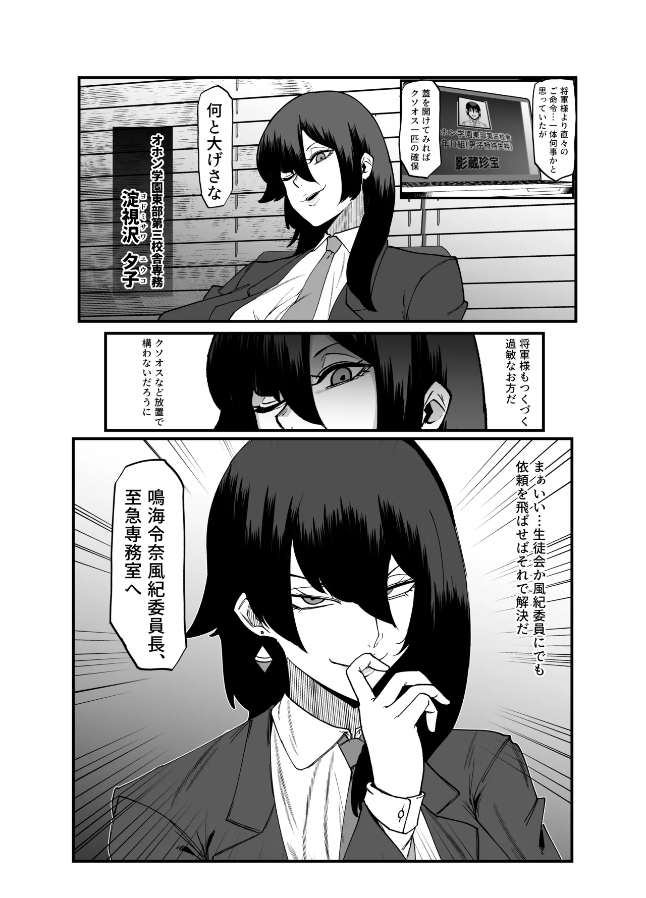 絶対魔壊ブザマリア05～激重嫉妬魔人とオホン学園死闘編～ Page.2