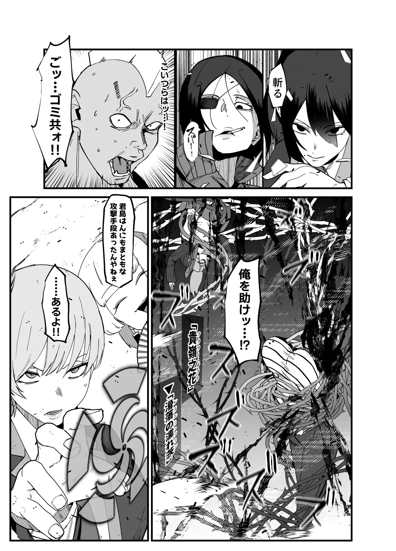 絶対魔壊ブザマリア05～激重嫉妬魔人とオホン学園死闘編～ Page.20