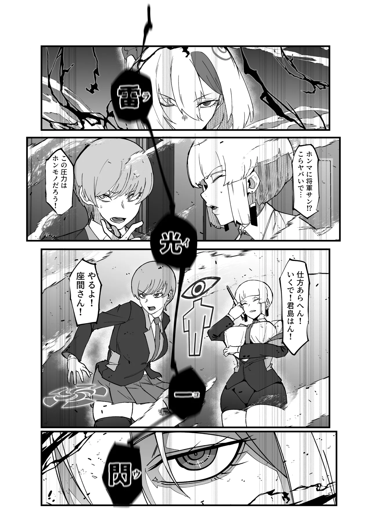 絶対魔壊ブザマリア05～激重嫉妬魔人とオホン学園死闘編～ Page.24