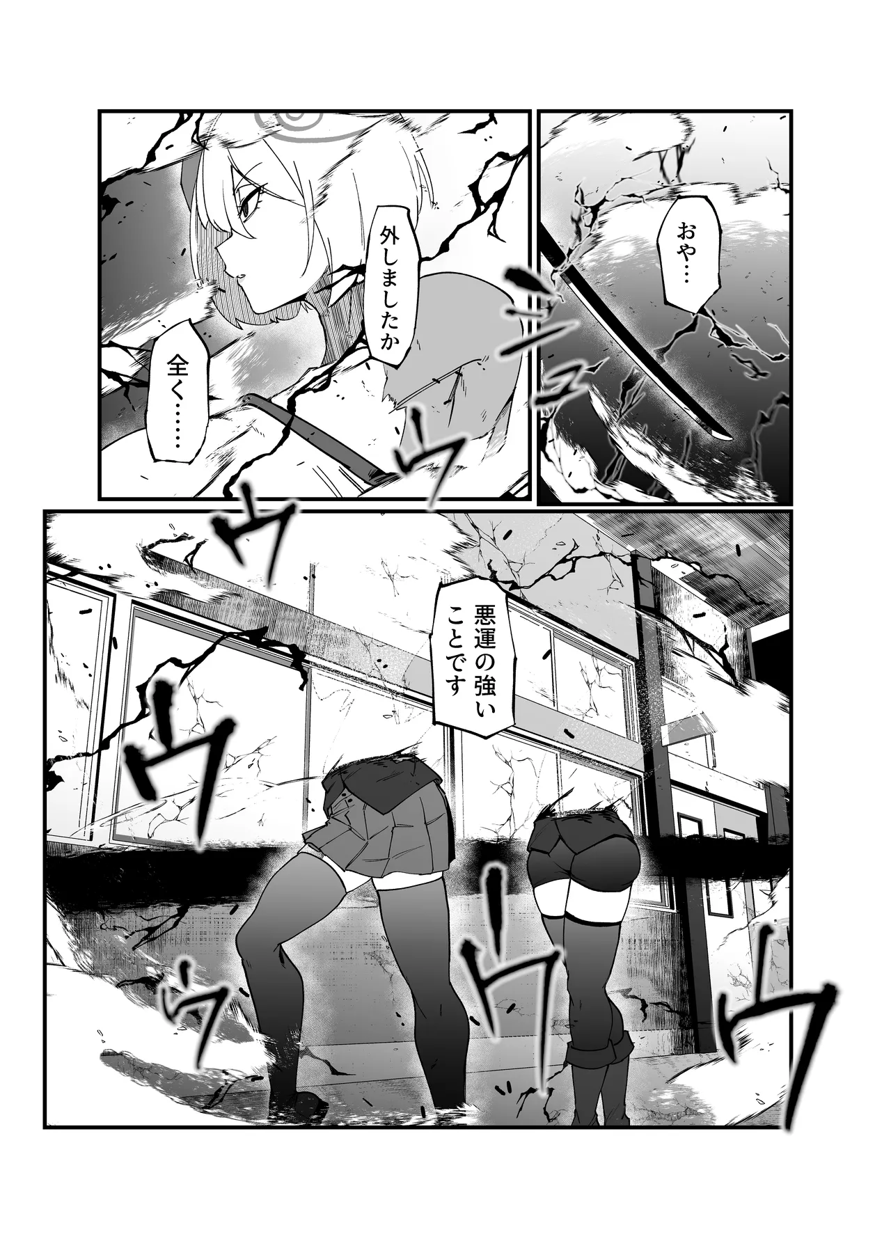 絶対魔壊ブザマリア05～激重嫉妬魔人とオホン学園死闘編～ Page.26