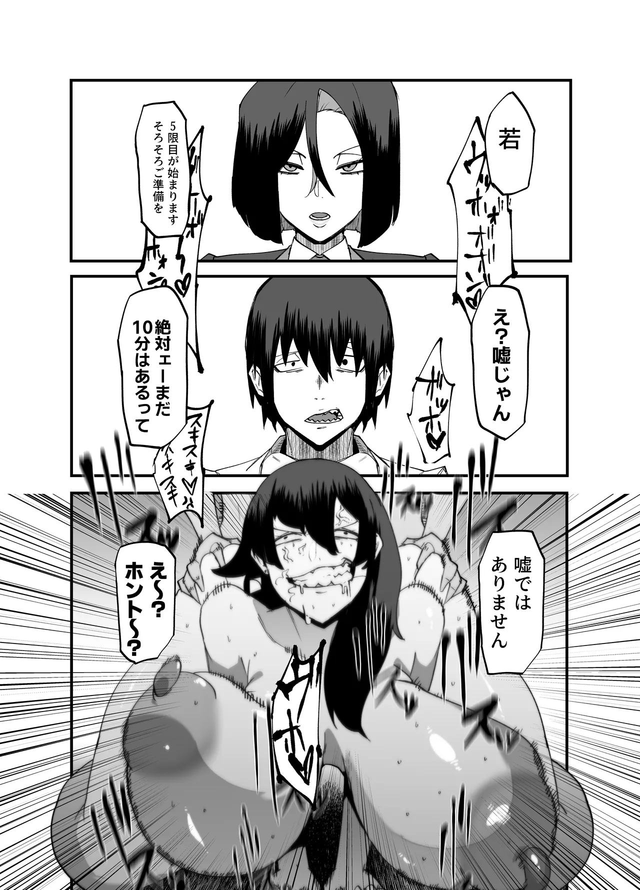 絶対魔壊ブザマリア05～激重嫉妬魔人とオホン学園死闘編～ Page.3