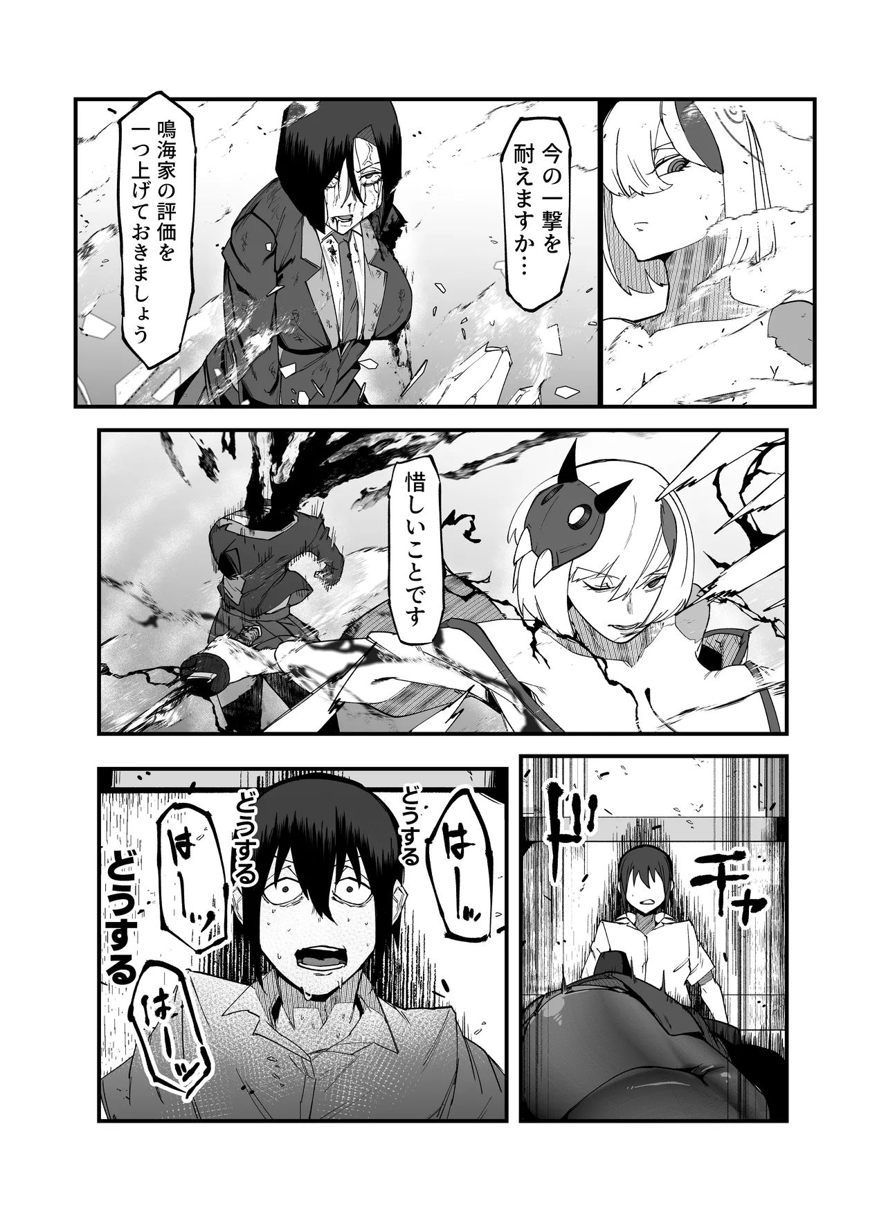 絶対魔壊ブザマリア05～激重嫉妬魔人とオホン学園死闘編～ Page.35