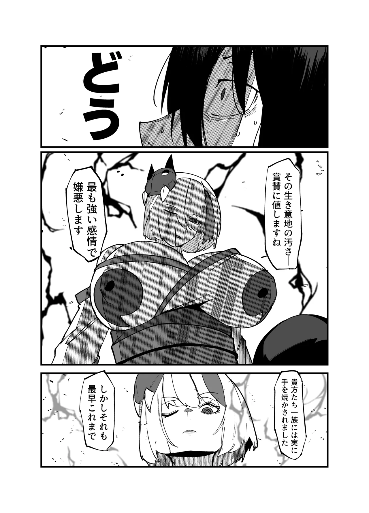 絶対魔壊ブザマリア05～激重嫉妬魔人とオホン学園死闘編～ Page.36