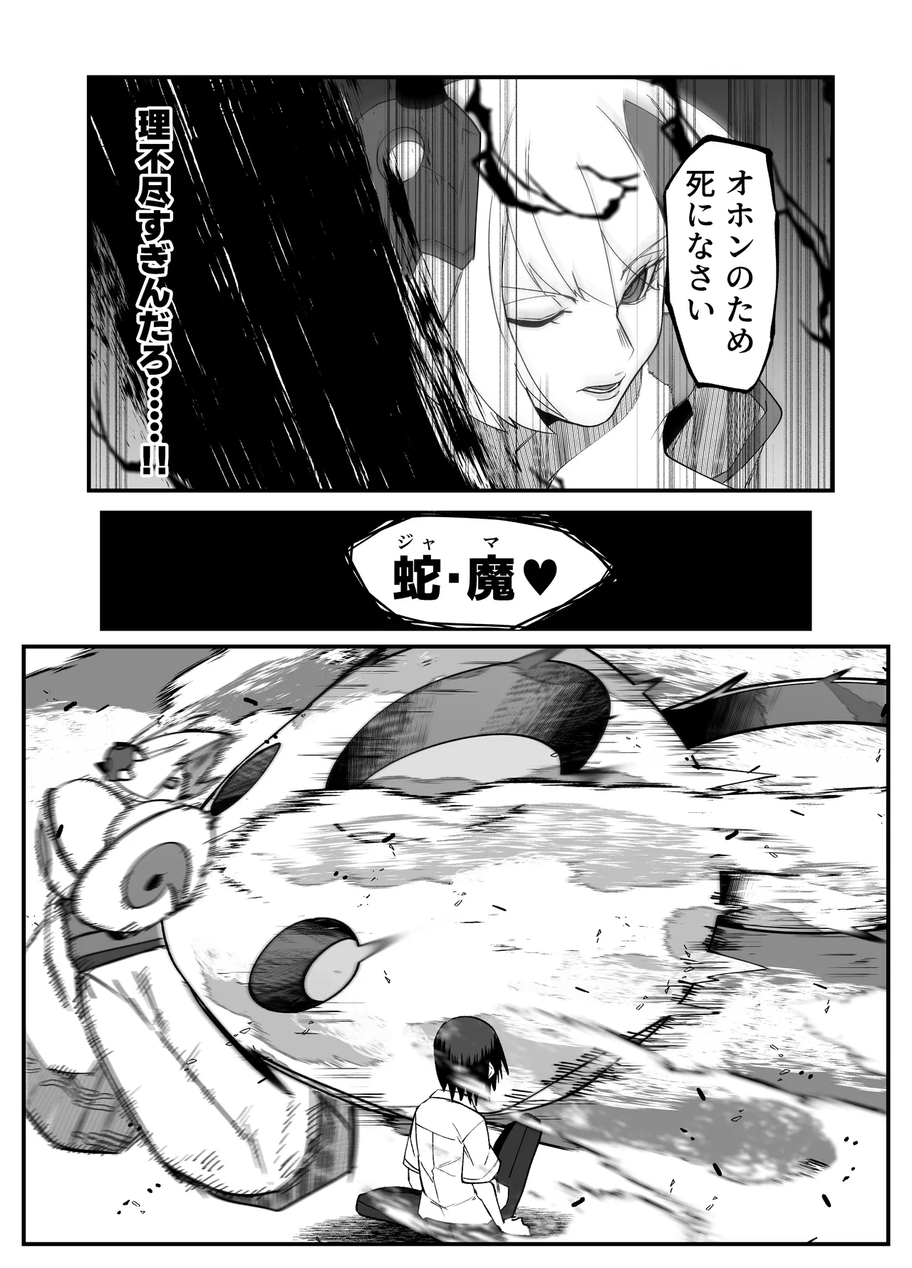 絶対魔壊ブザマリア05～激重嫉妬魔人とオホン学園死闘編～ Page.38