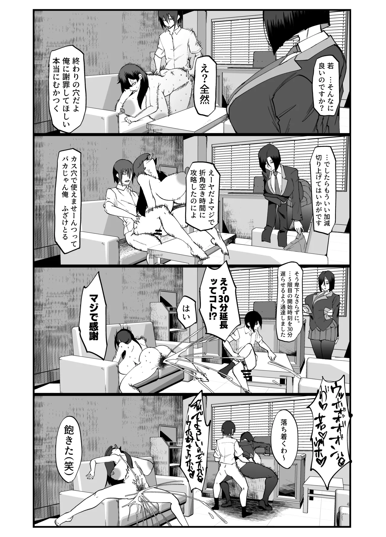 絶対魔壊ブザマリア05～激重嫉妬魔人とオホン学園死闘編～ Page.4