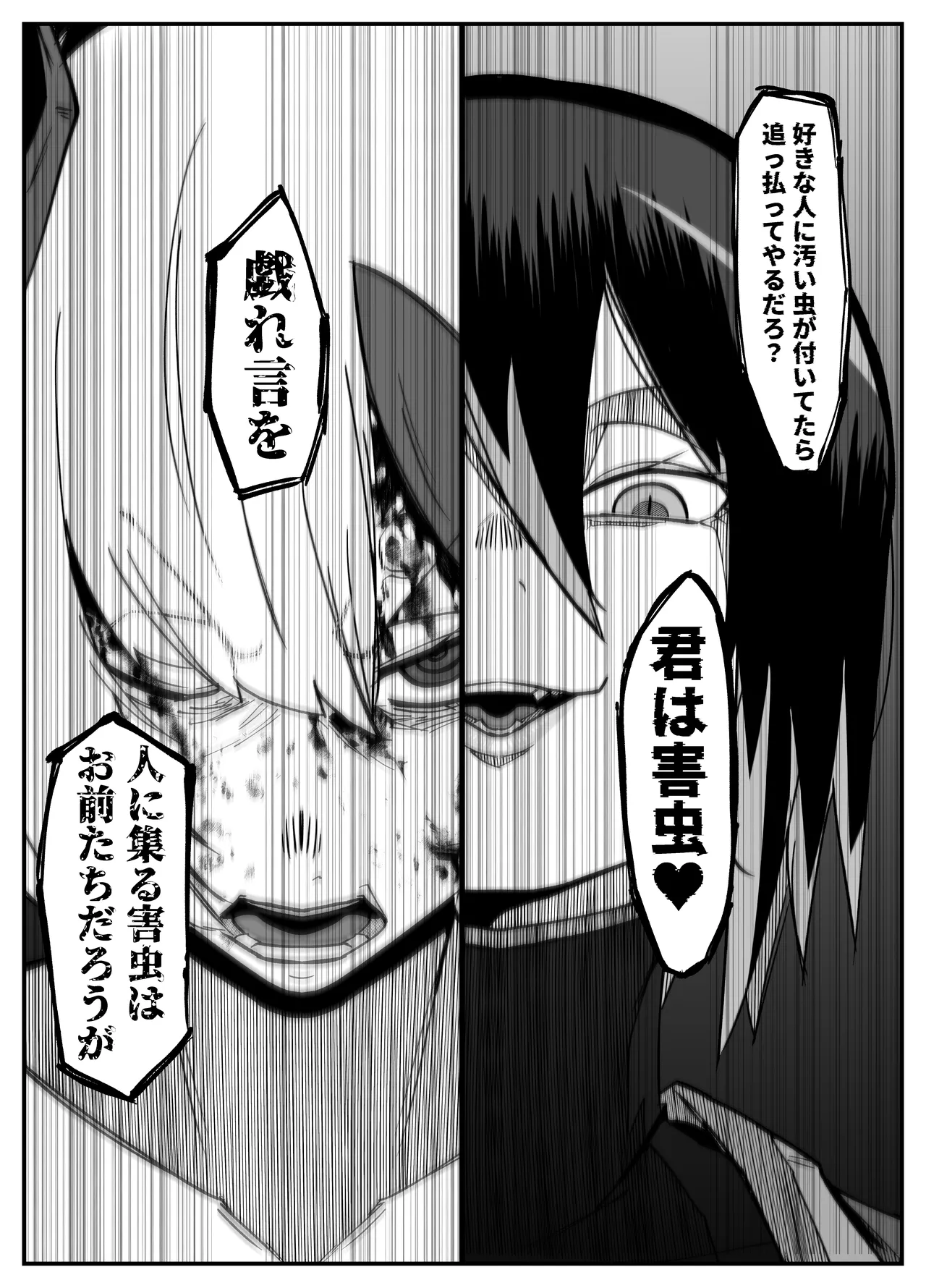 絶対魔壊ブザマリア05～激重嫉妬魔人とオホン学園死闘編～ Page.43
