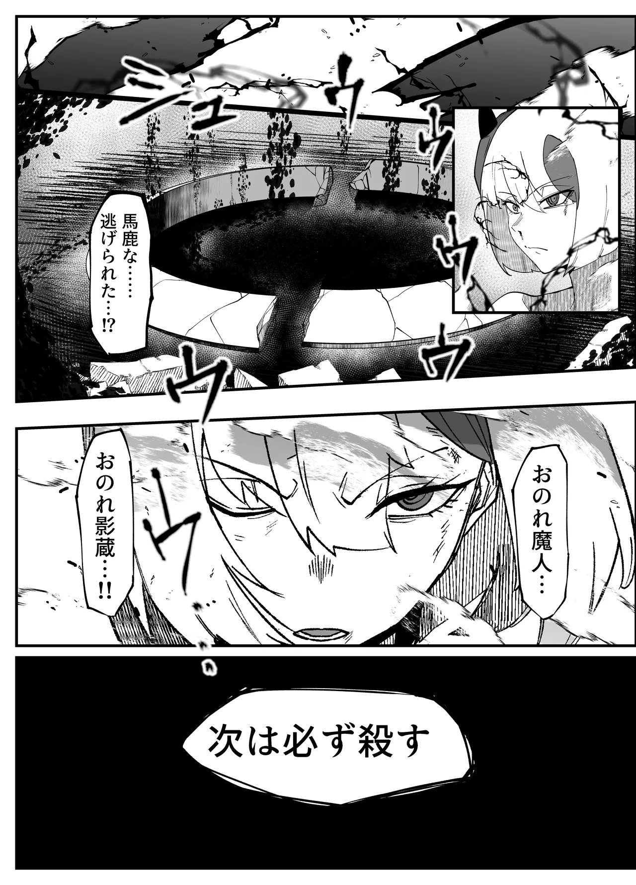 絶対魔壊ブザマリア05～激重嫉妬魔人とオホン学園死闘編～ Page.49