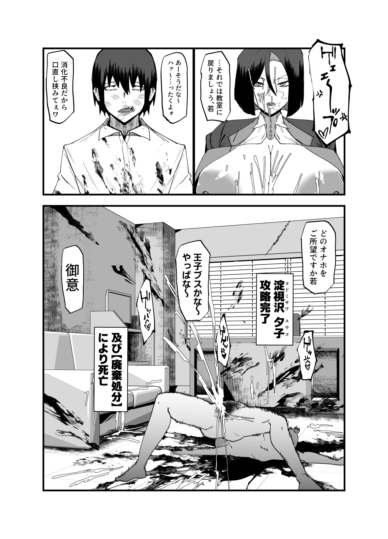 絶対魔壊ブザマリア05～激重嫉妬魔人とオホン学園死闘編～ Page.5
