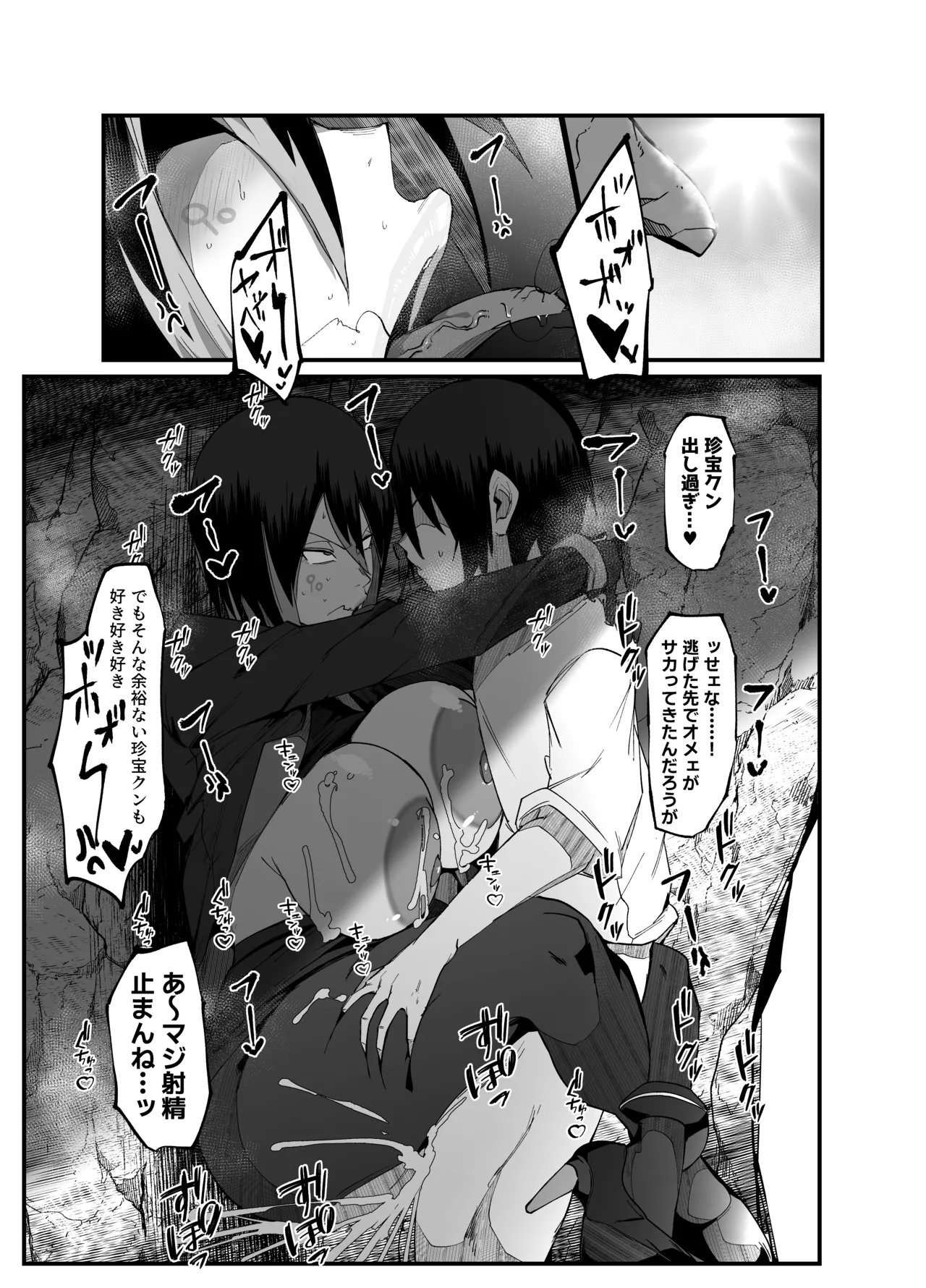 絶対魔壊ブザマリア05～激重嫉妬魔人とオホン学園死闘編～ Page.50