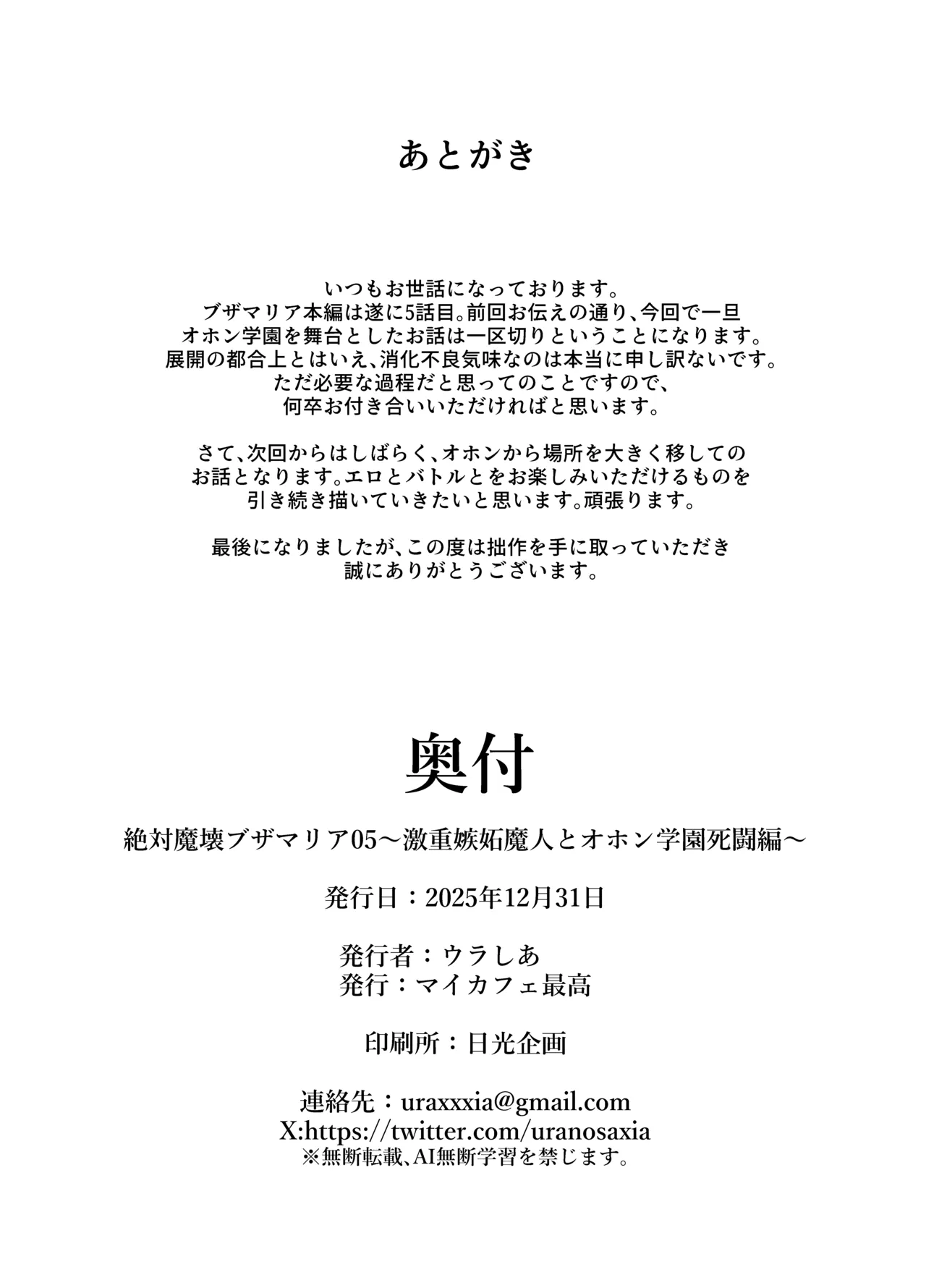 絶対魔壊ブザマリア05～激重嫉妬魔人とオホン学園死闘編～ Page.53