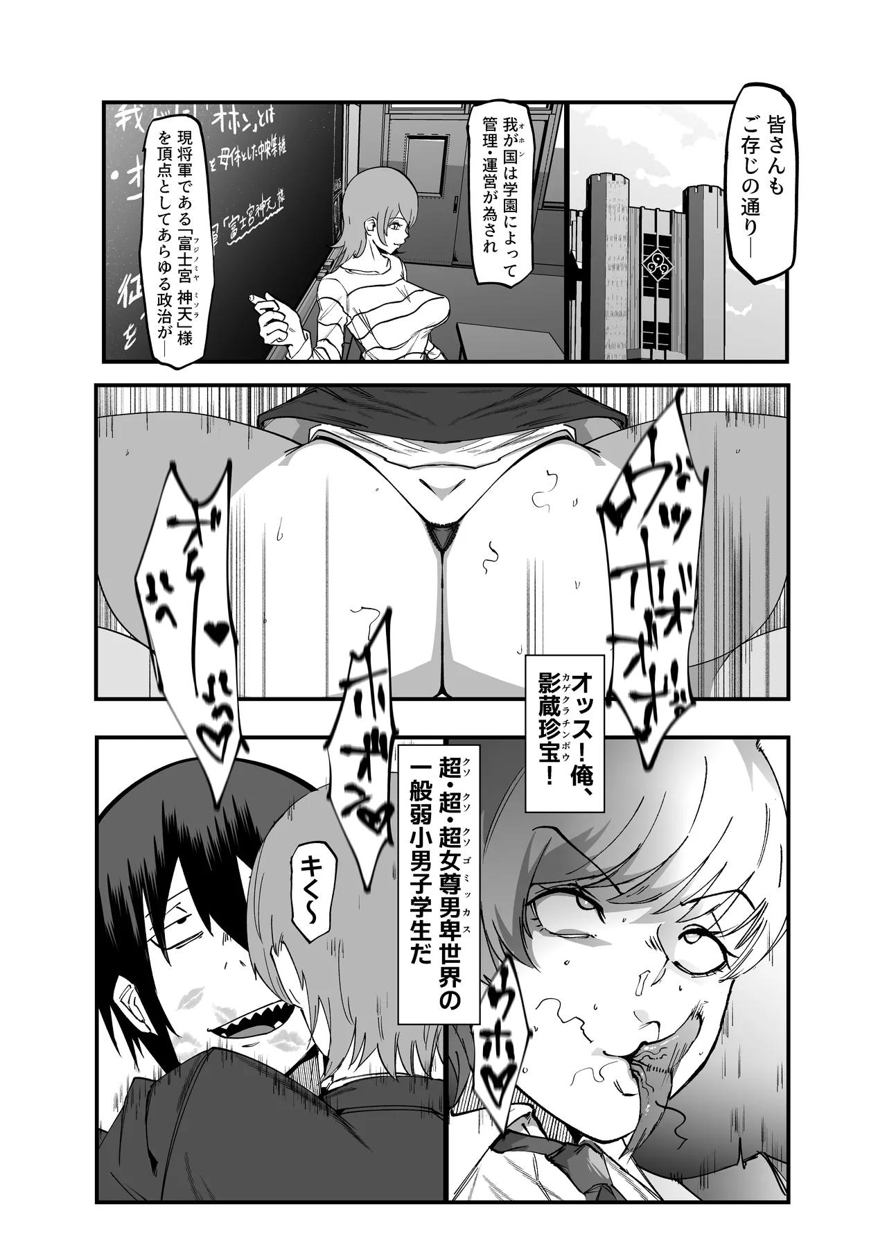 絶対魔壊ブザマリア05～激重嫉妬魔人とオホン学園死闘編～ Page.6
