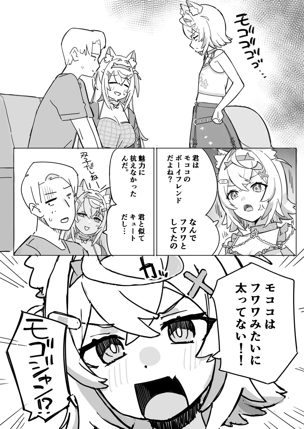 fw/mcとシマイドンな話 Page.2