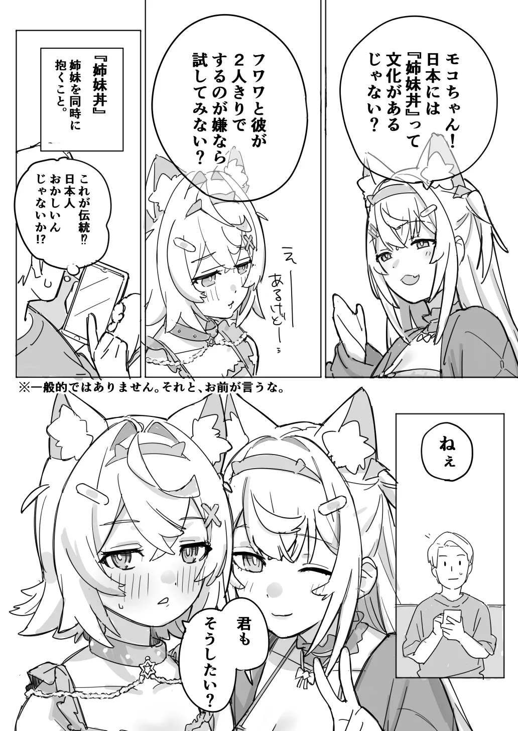 fw/mcとシマイドンな話 Page.4