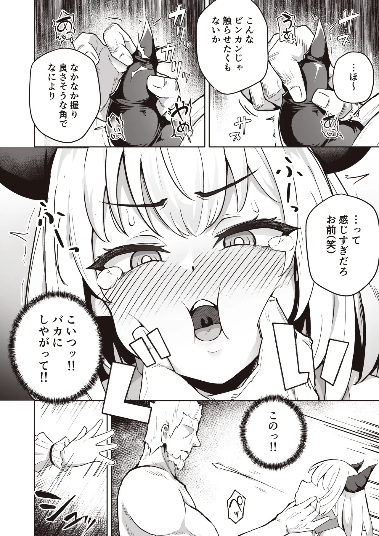 ♀ドラゴンがガチ恋して角を折られるまで Page.10