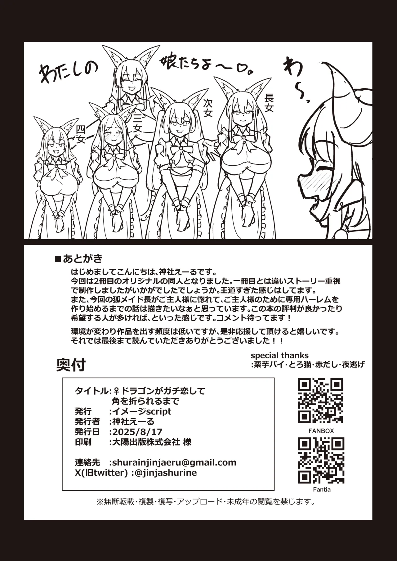♀ドラゴンがガチ恋して角を折られるまで Page.46