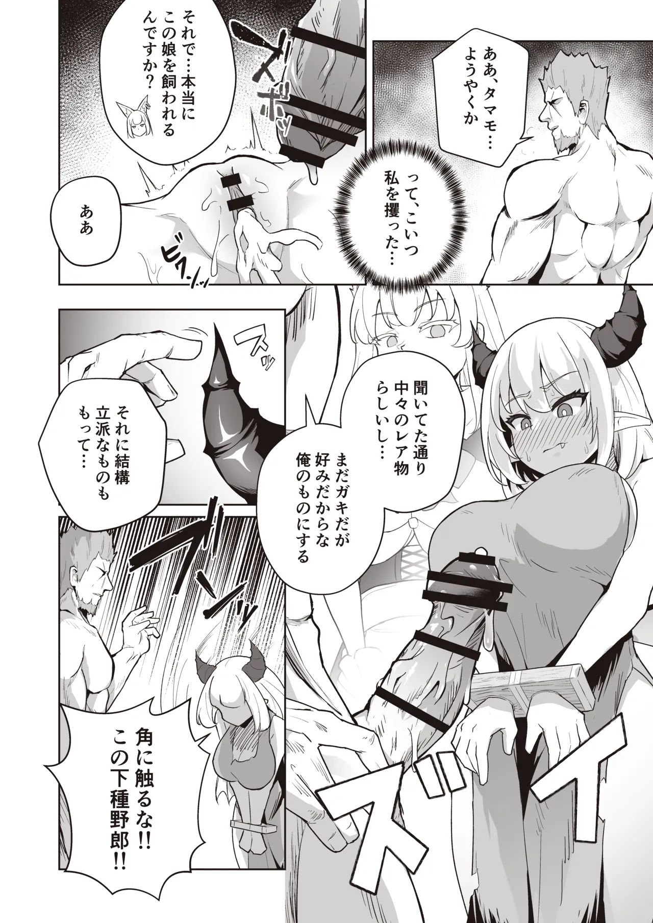 ♀ドラゴンがガチ恋して角を折られるまで Page.8