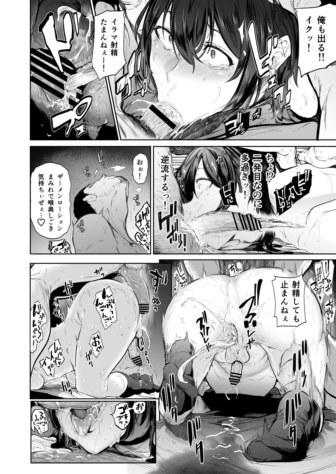 盛りざかり男の娘バージョンセット Page.30